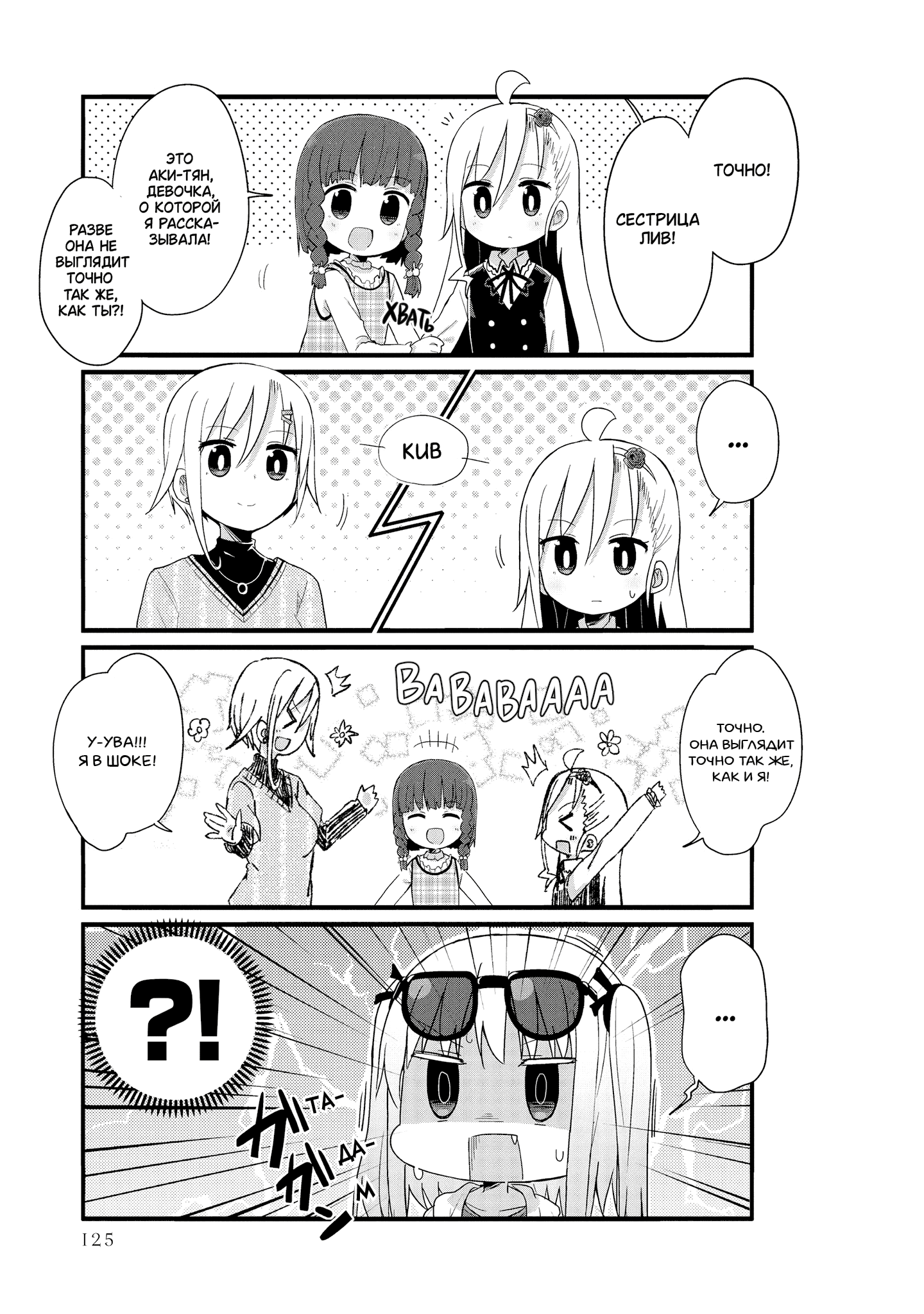 Манга Жизнь Ё-Дзё! - Глава 36 Страница 3