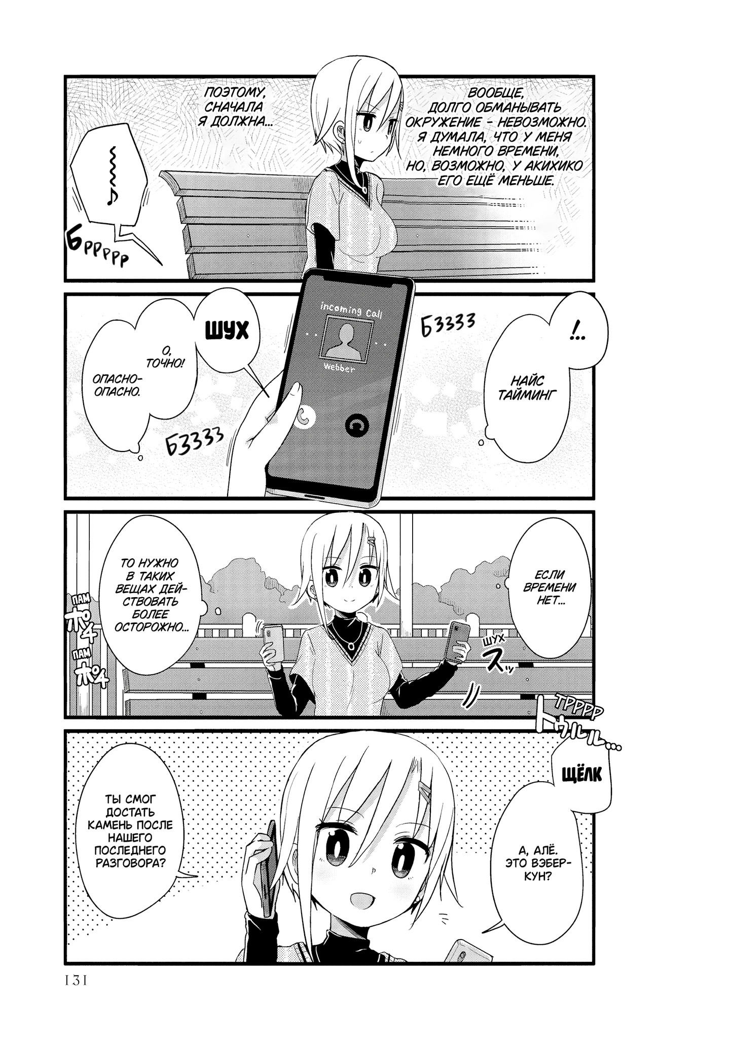 Манга Жизнь Ё-Дзё! - Глава 36 Страница 9