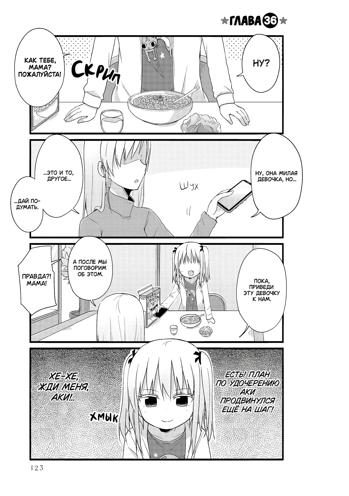 Манга Жизнь Ё-Дзё! - Глава 36 Страница 1