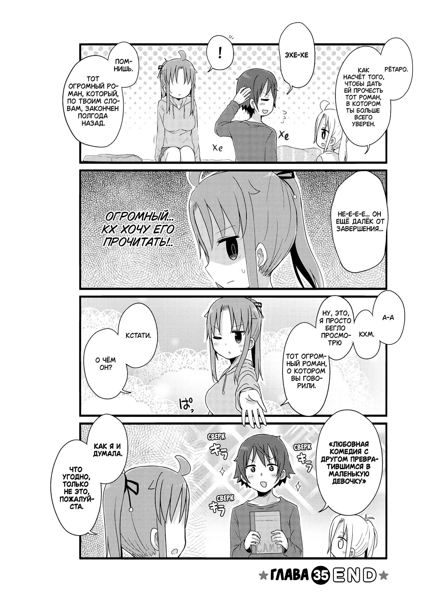 Манга Жизнь Ё-Дзё! - Глава 35 Страница 10