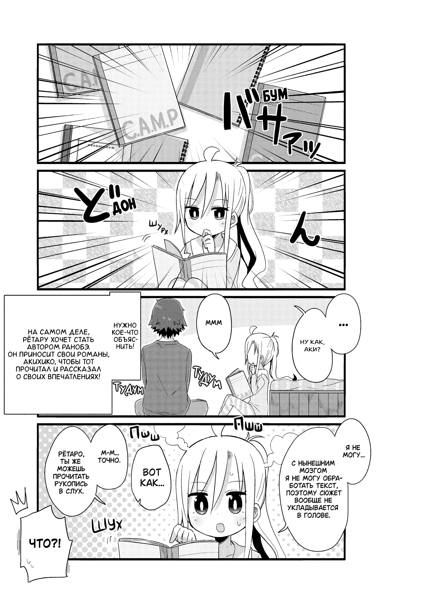 Манга Жизнь Ё-Дзё! - Глава 35 Страница 3