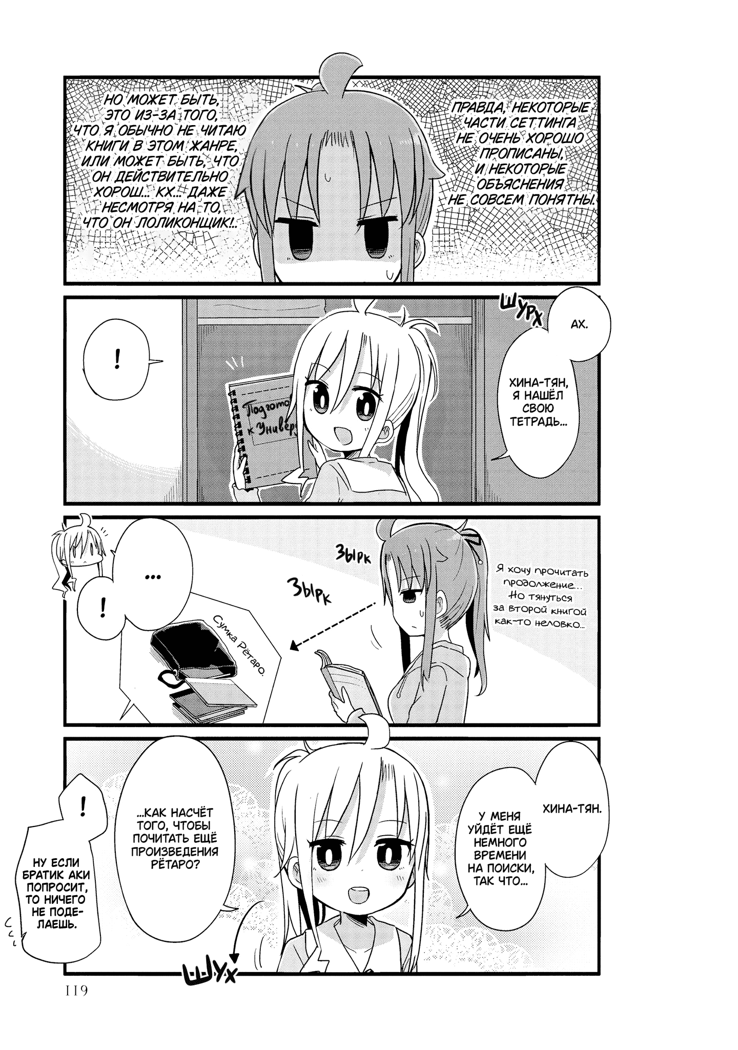 Манга Жизнь Ё-Дзё! - Глава 35 Страница 9