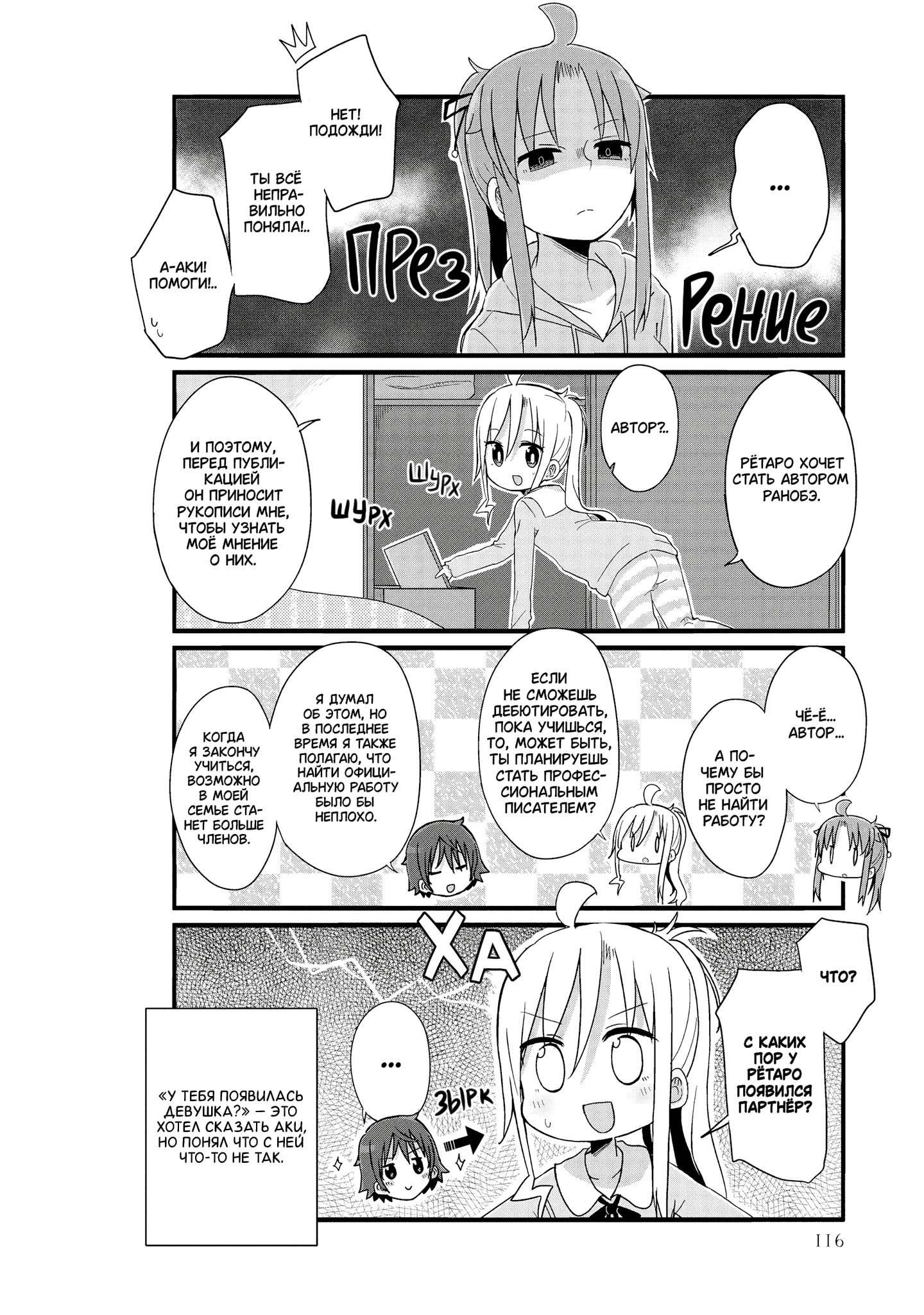 Манга Жизнь Ё-Дзё! - Глава 35 Страница 6