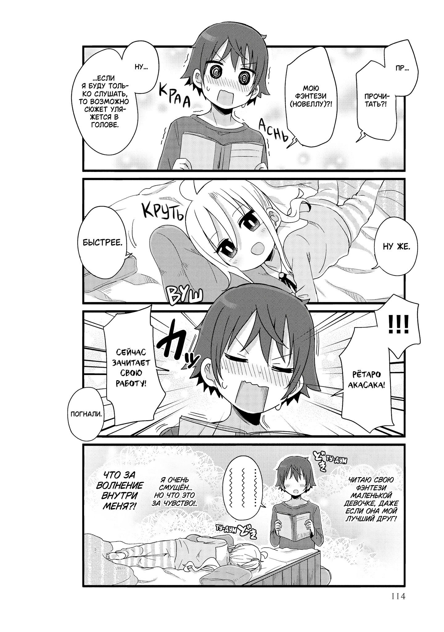 Манга Жизнь Ё-Дзё! - Глава 35 Страница 4