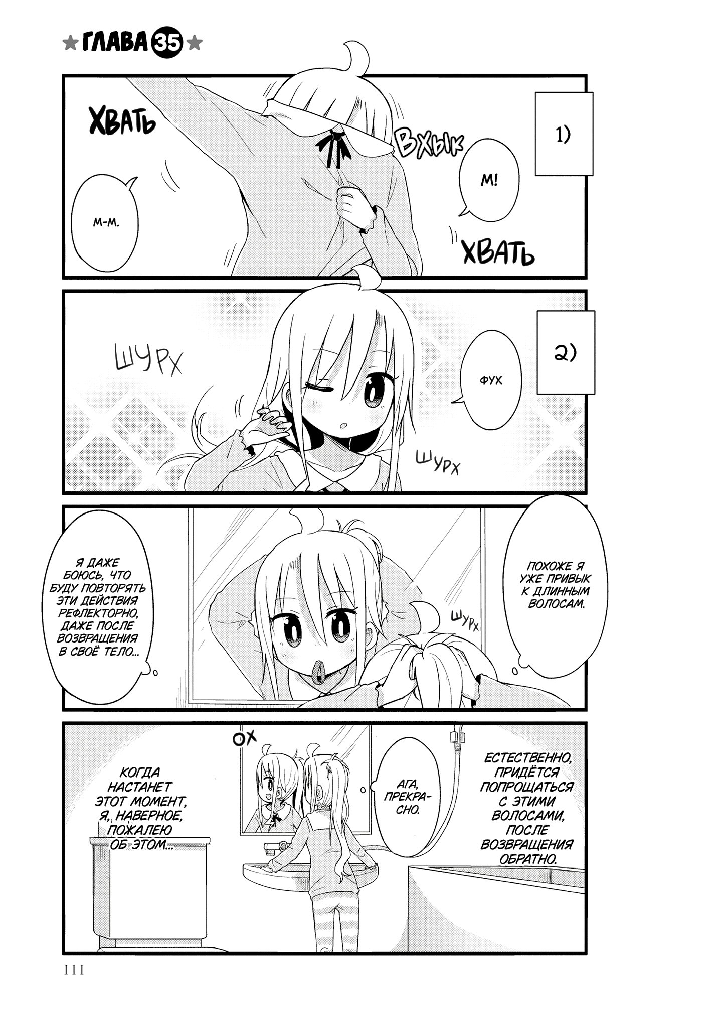 Манга Жизнь Ё-Дзё! - Глава 35 Страница 1