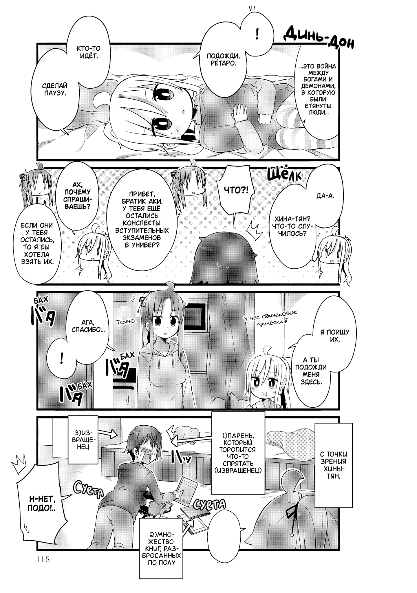 Манга Жизнь Ё-Дзё! - Глава 35 Страница 5