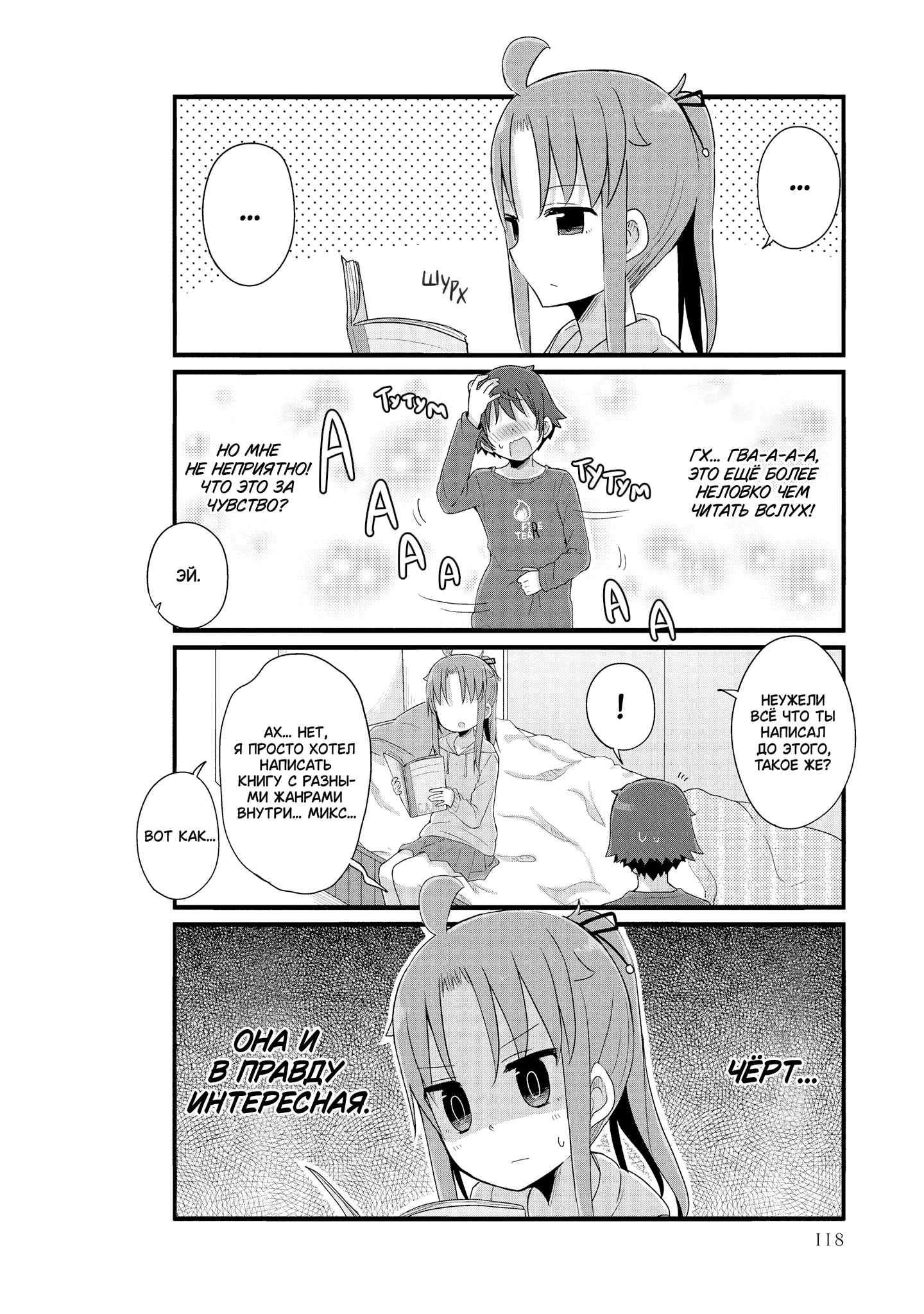 Манга Жизнь Ё-Дзё! - Глава 35 Страница 8