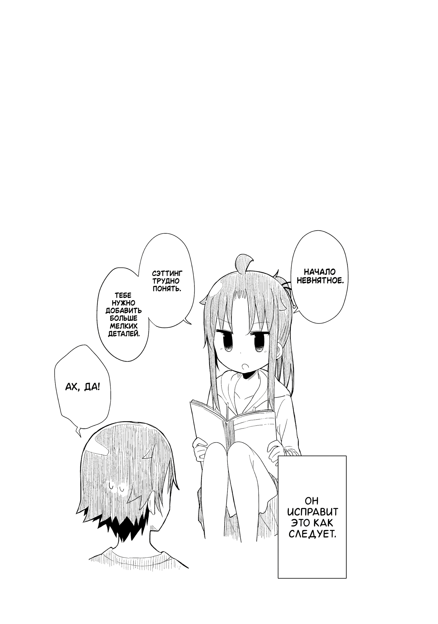 Манга Жизнь Ё-Дзё! - Глава 35 Страница 11