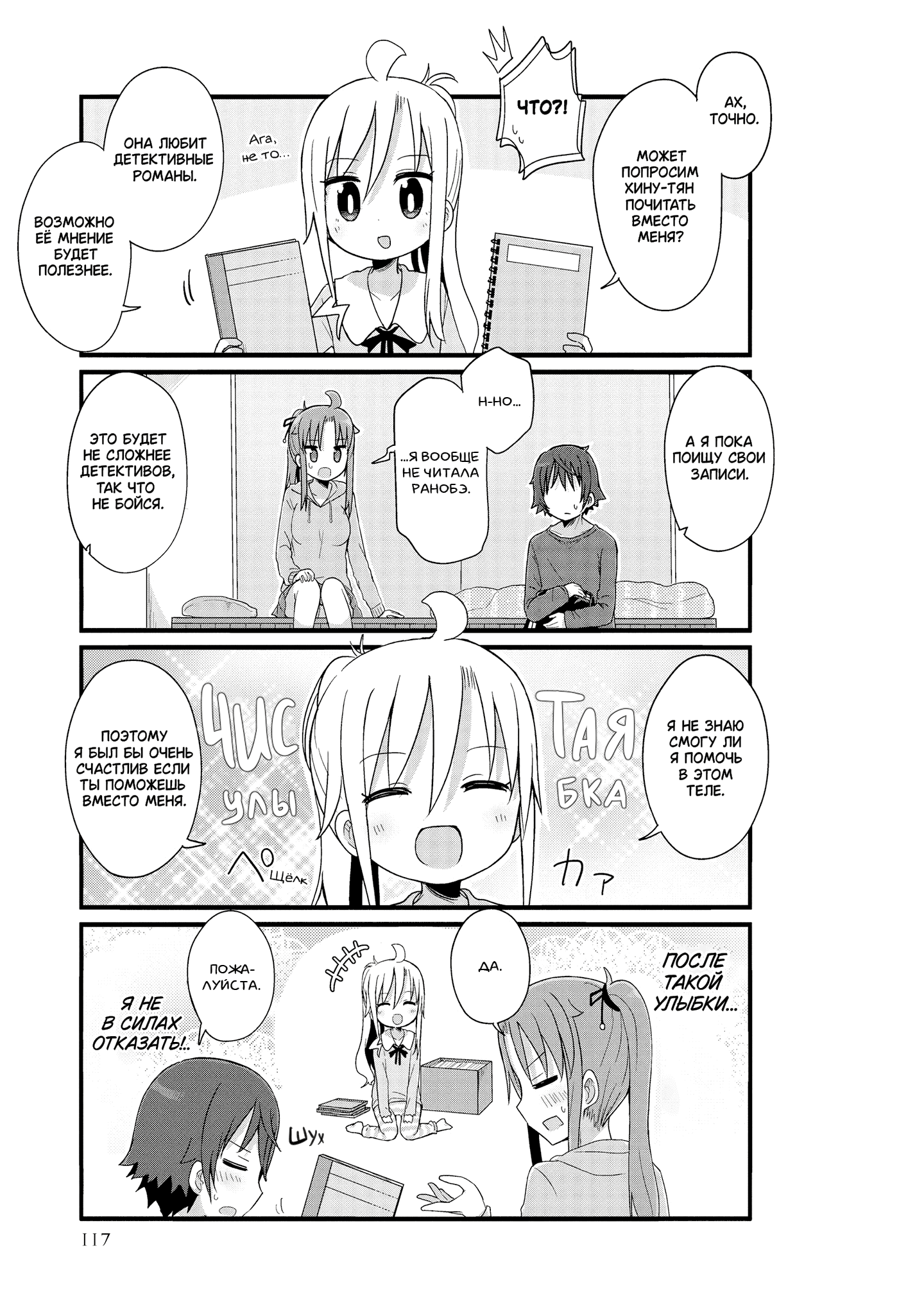 Манга Жизнь Ё-Дзё! - Глава 35 Страница 7