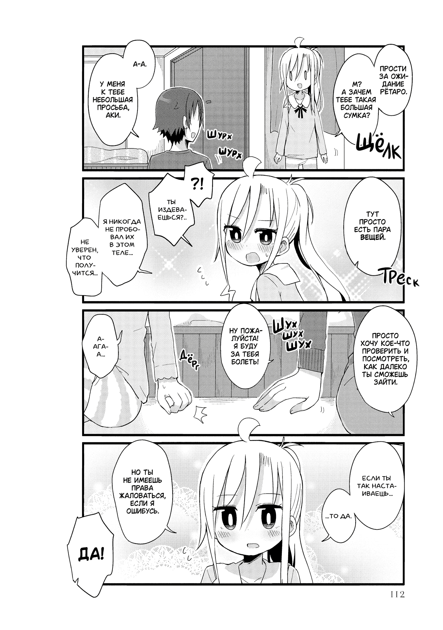 Манга Жизнь Ё-Дзё! - Глава 35 Страница 2