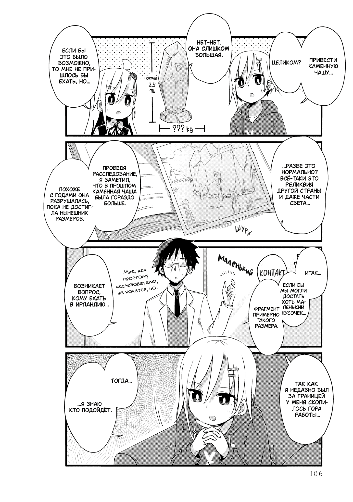 Манга Жизнь Ё-Дзё! - Глава 34 Страница 8