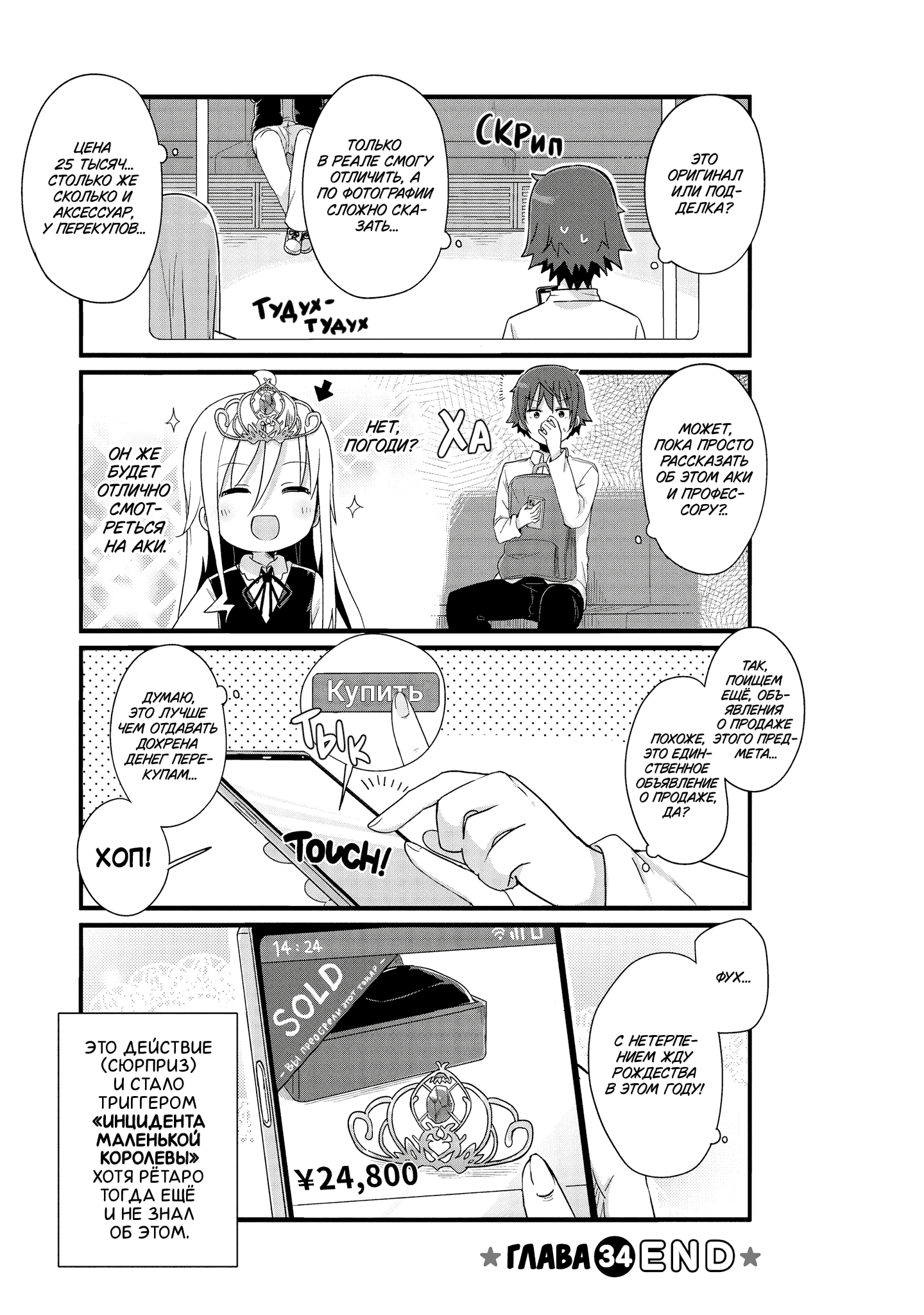 Манга Жизнь Ё-Дзё! - Глава 34 Страница 11