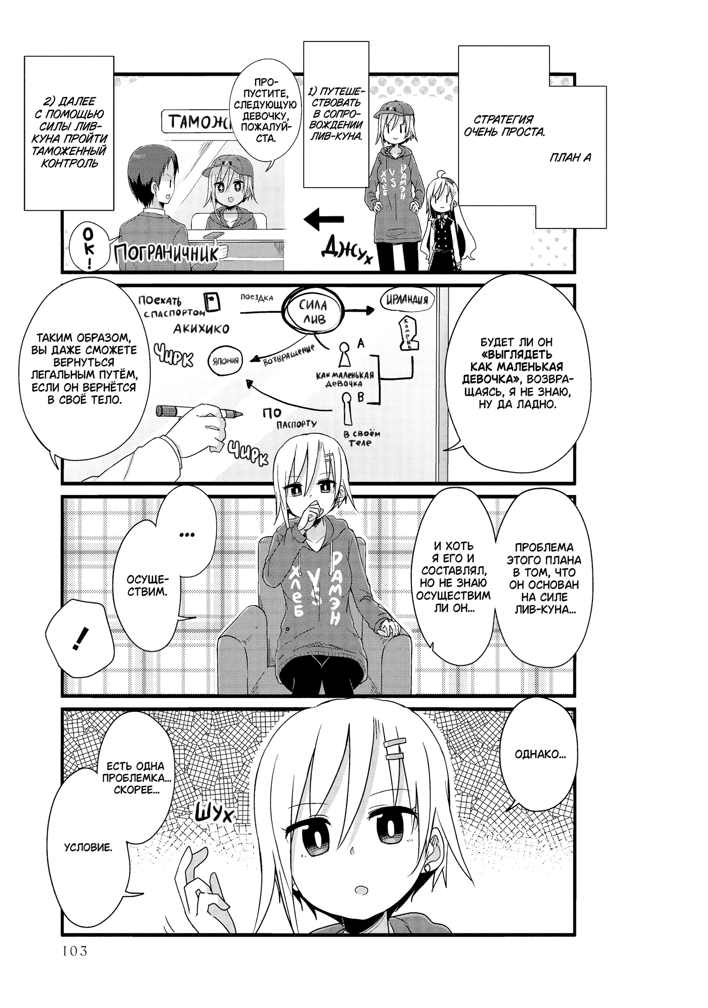 Манга Жизнь Ё-Дзё! - Глава 34 Страница 5