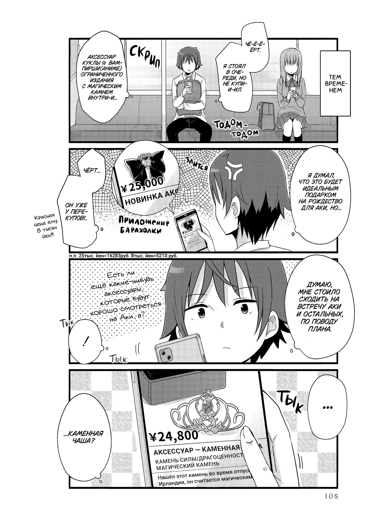 Манга Жизнь Ё-Дзё! - Глава 34 Страница 10