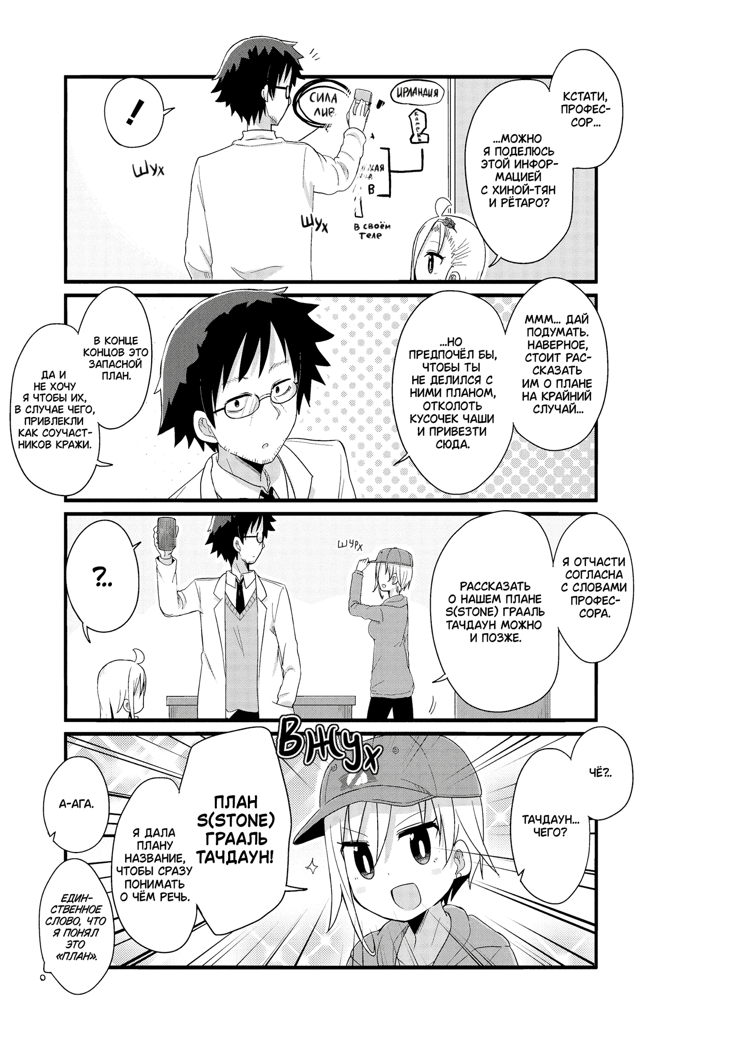 Манга Жизнь Ё-Дзё! - Глава 34 Страница 9