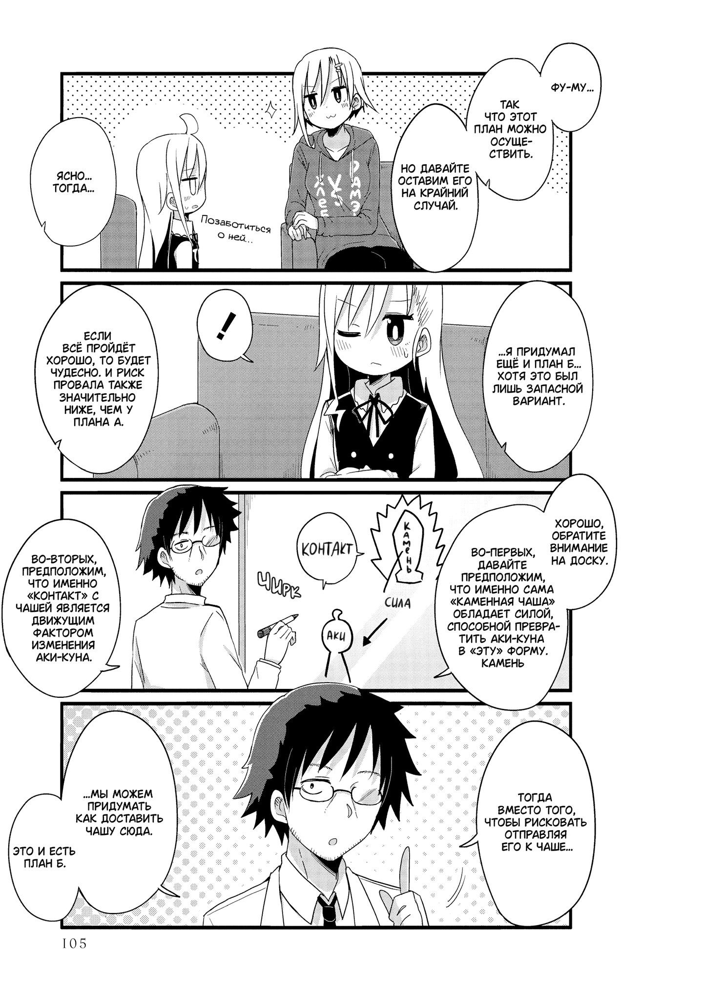 Манга Жизнь Ё-Дзё! - Глава 34 Страница 7