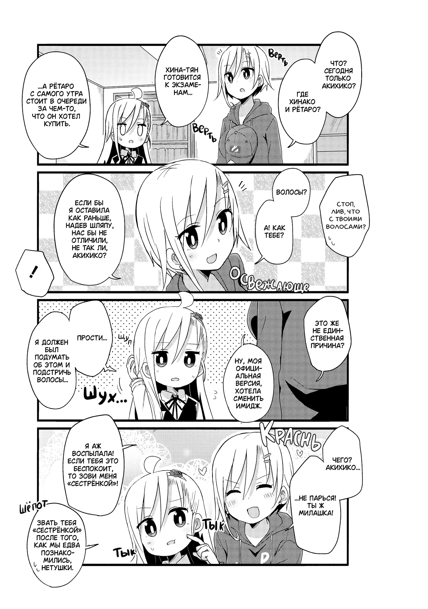 Манга Жизнь Ё-Дзё! - Глава 34 Страница 3