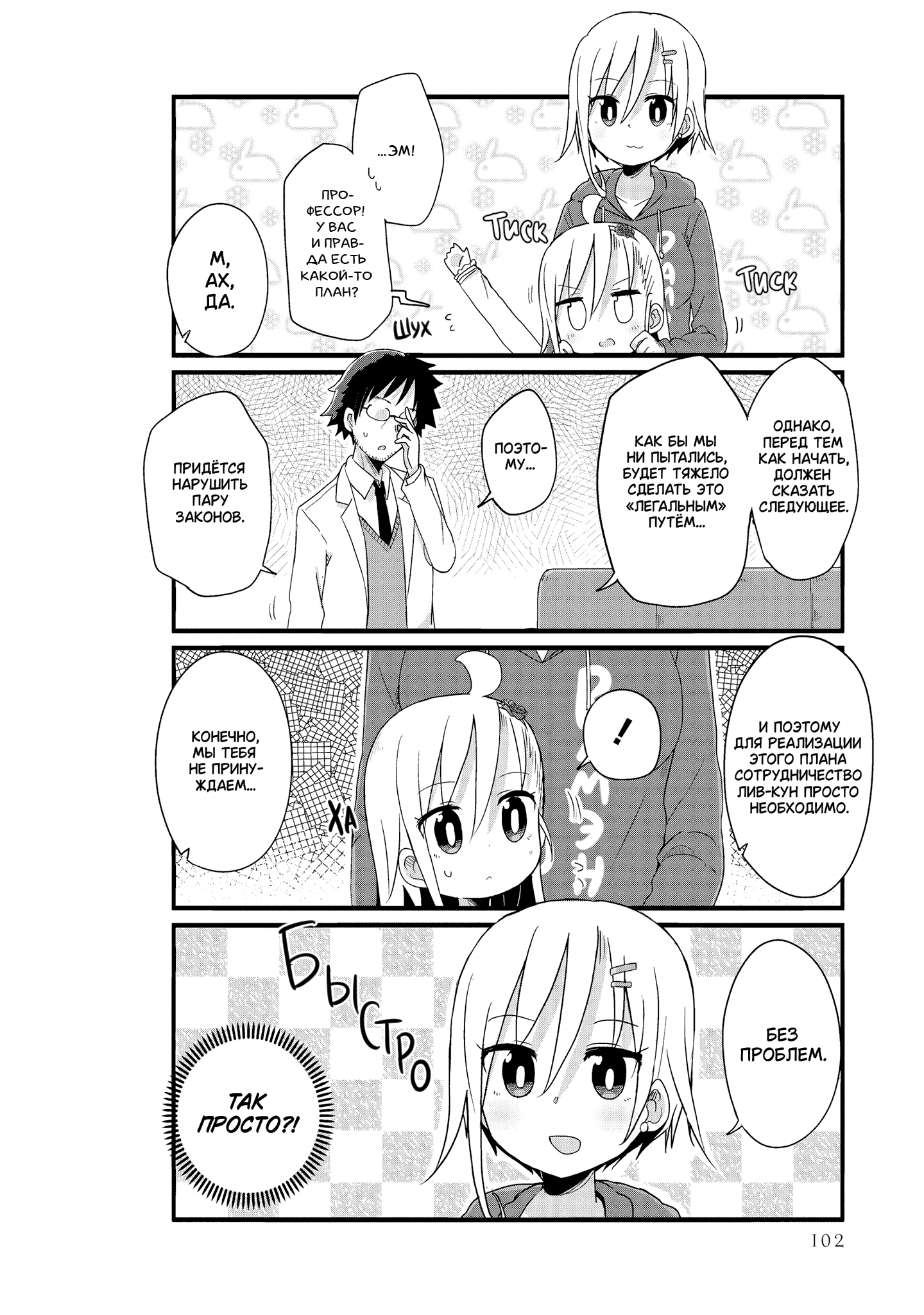 Манга Жизнь Ё-Дзё! - Глава 34 Страница 4