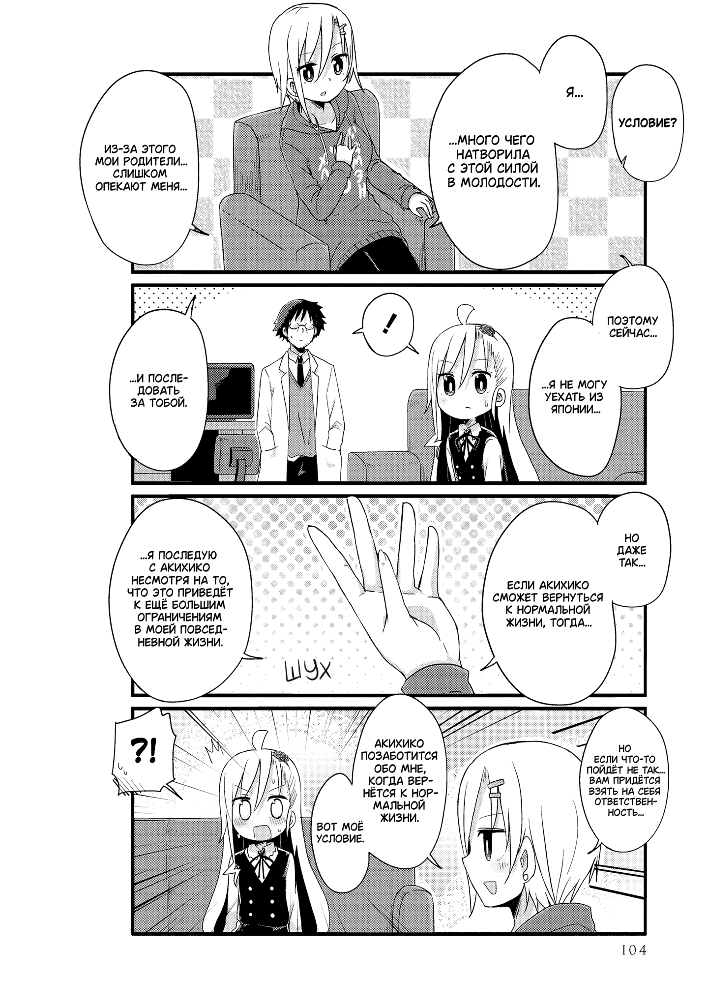 Манга Жизнь Ё-Дзё! - Глава 34 Страница 6