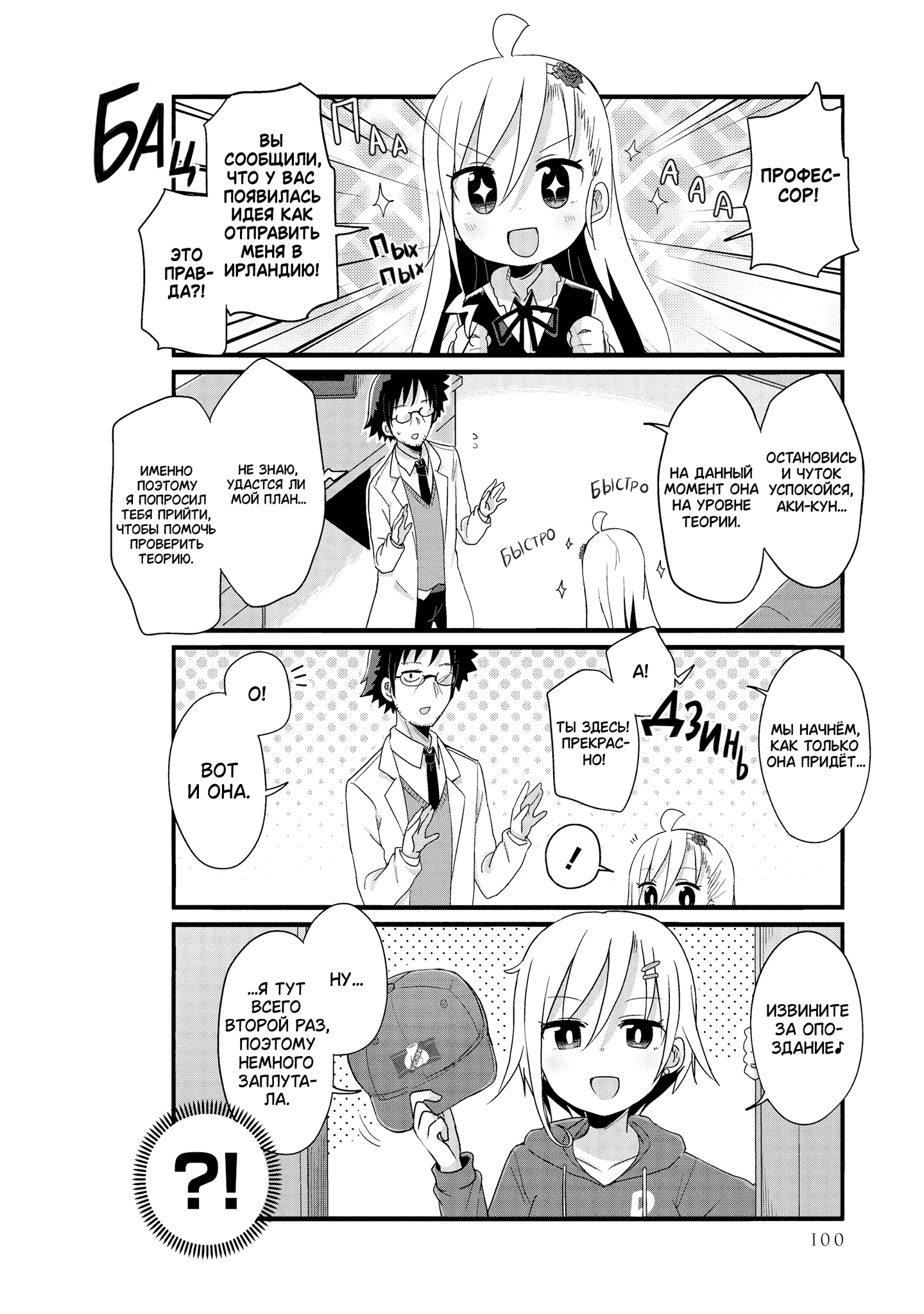 Манга Жизнь Ё-Дзё! - Глава 34 Страница 2