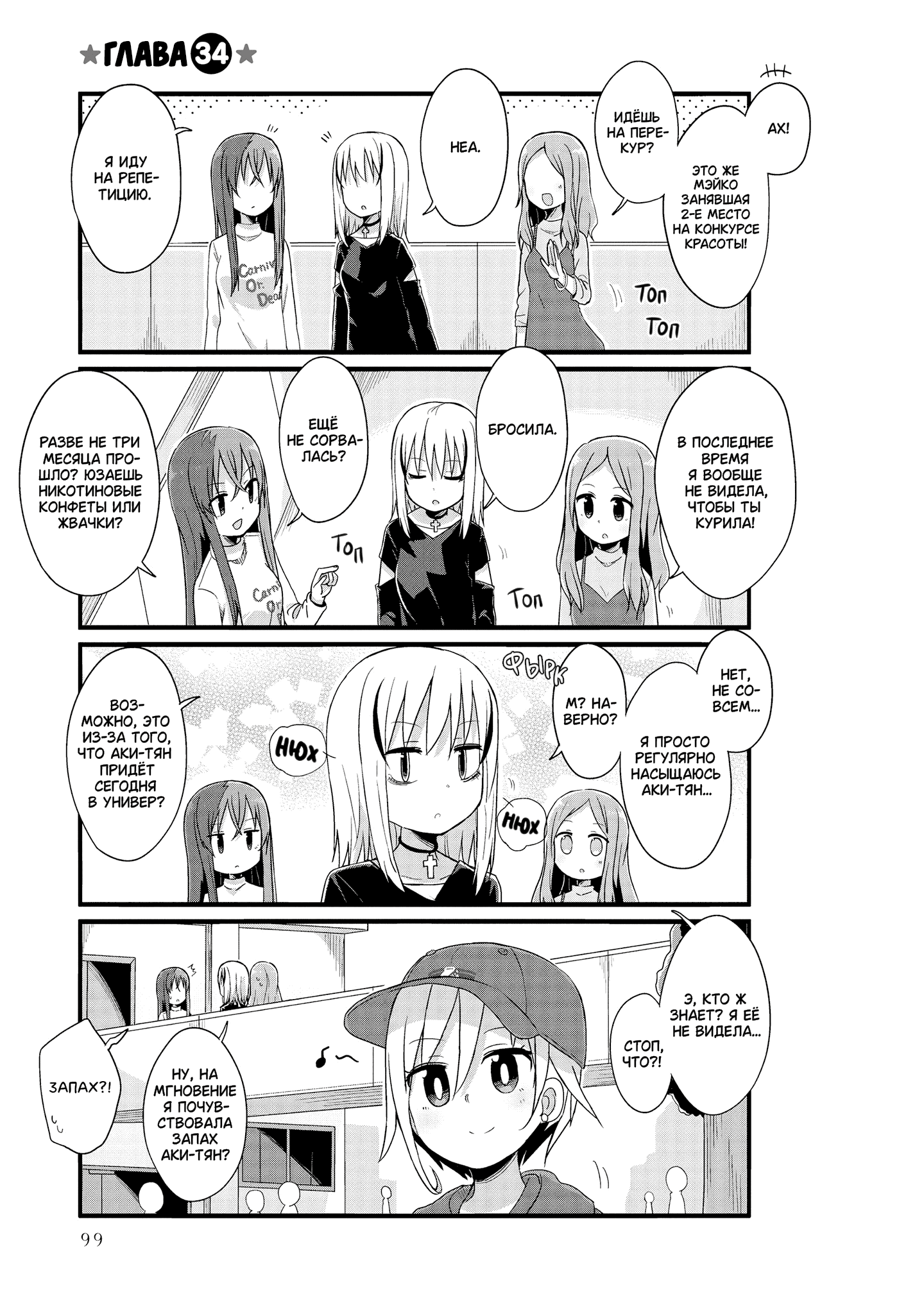 Манга Жизнь Ё-Дзё! - Глава 34 Страница 1