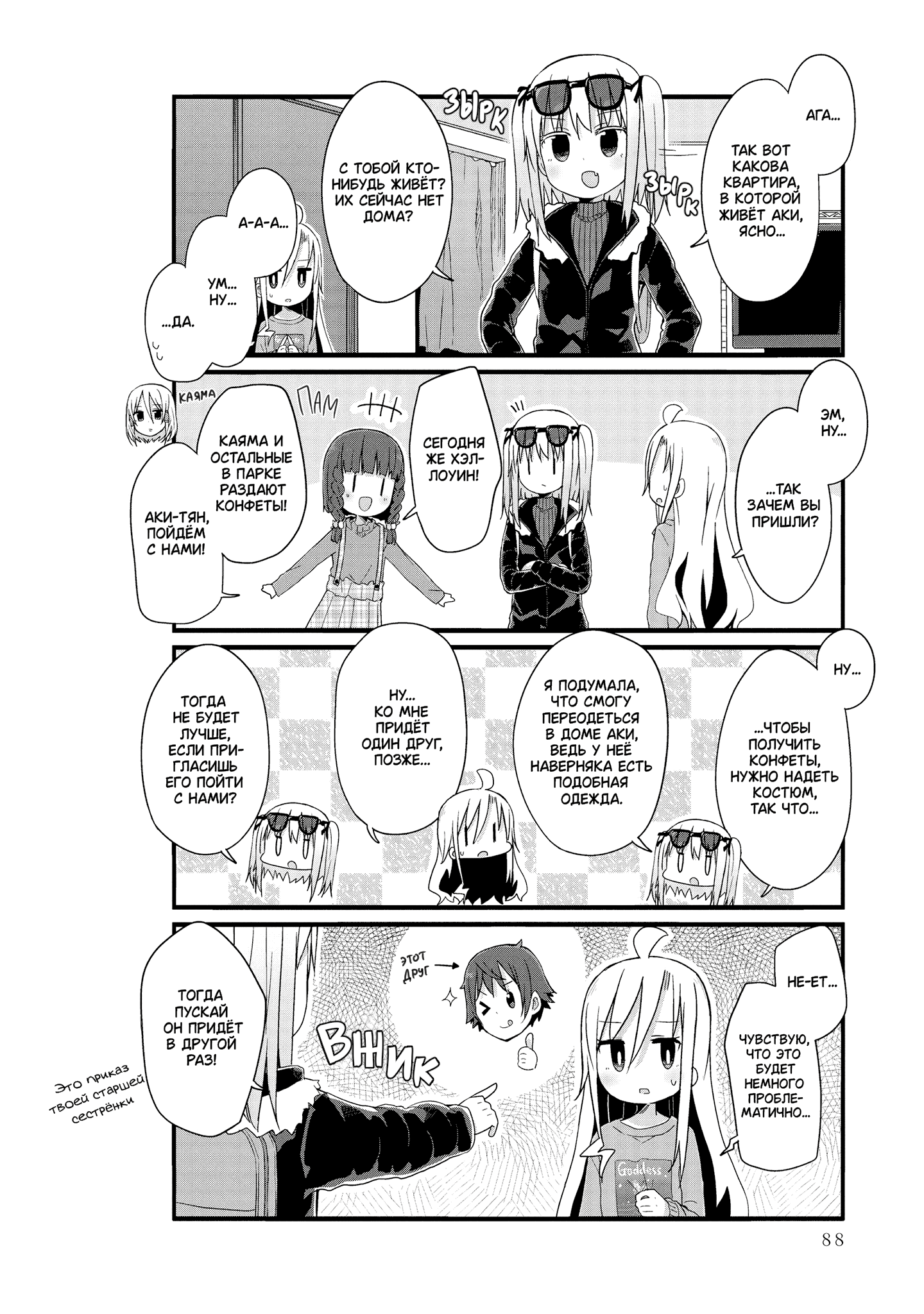 Манга Жизнь Ё-Дзё! - Глава 33 Страница 2