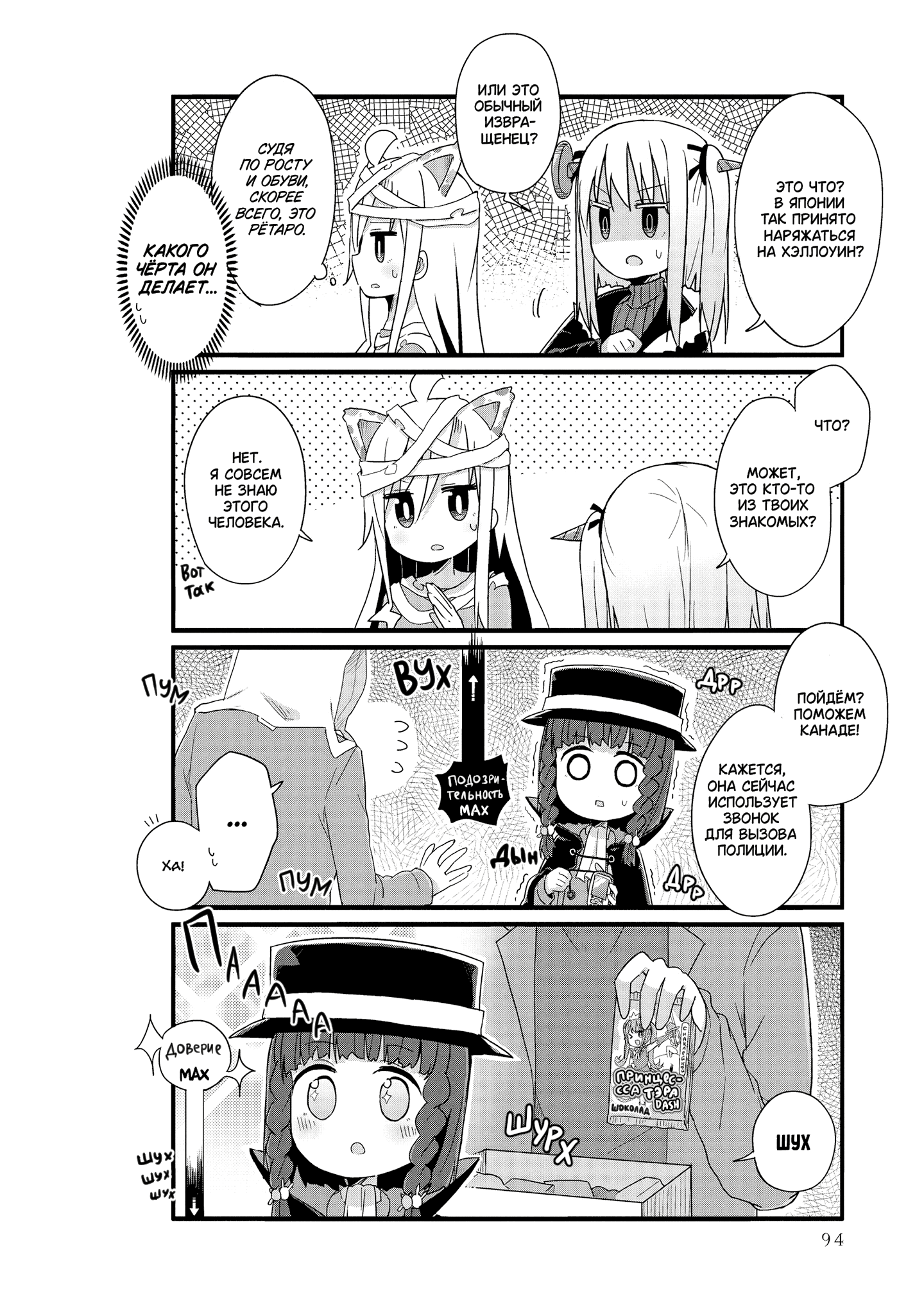 Манга Жизнь Ё-Дзё! - Глава 33 Страница 8