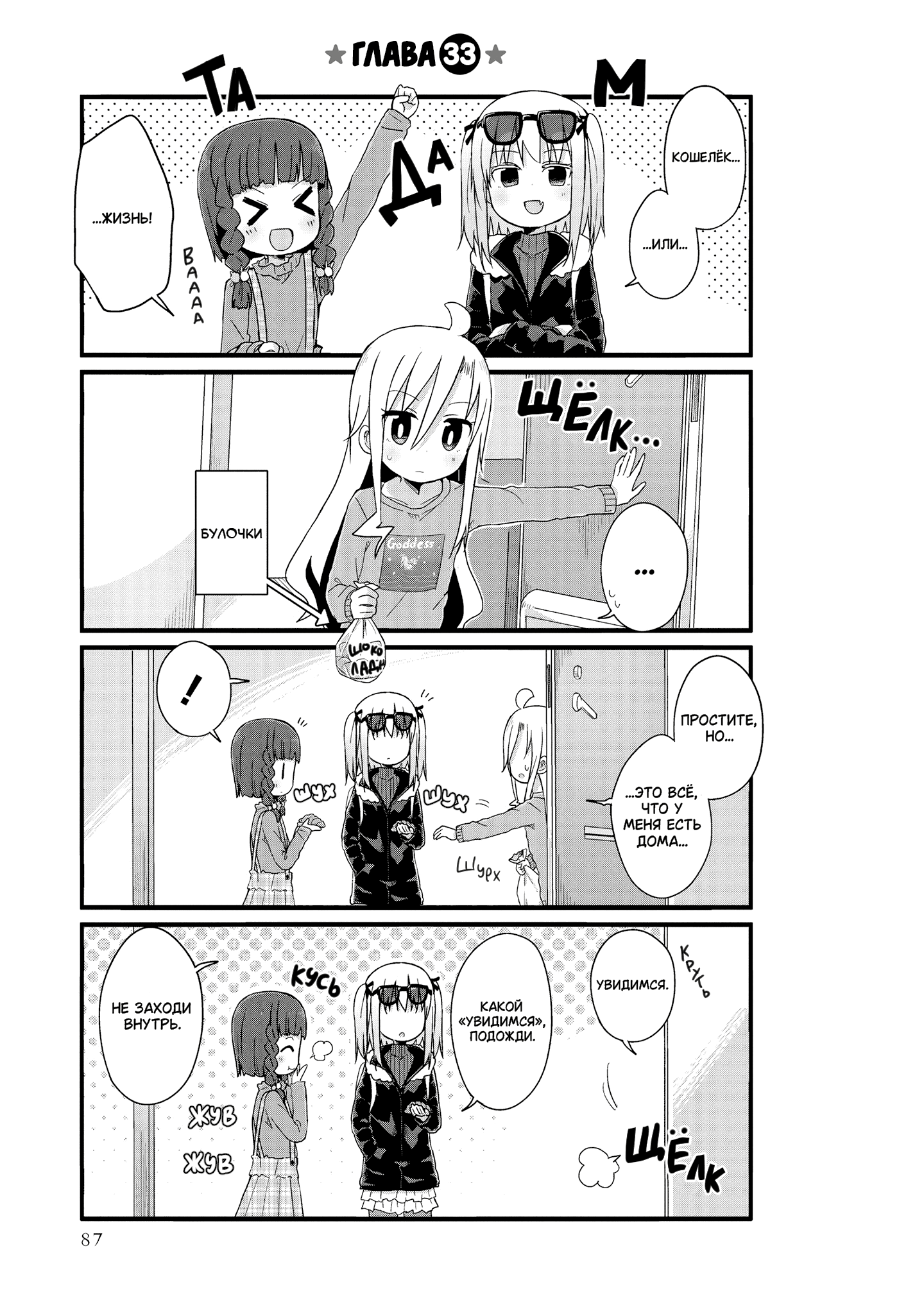 Манга Жизнь Ё-Дзё! - Глава 33 Страница 1