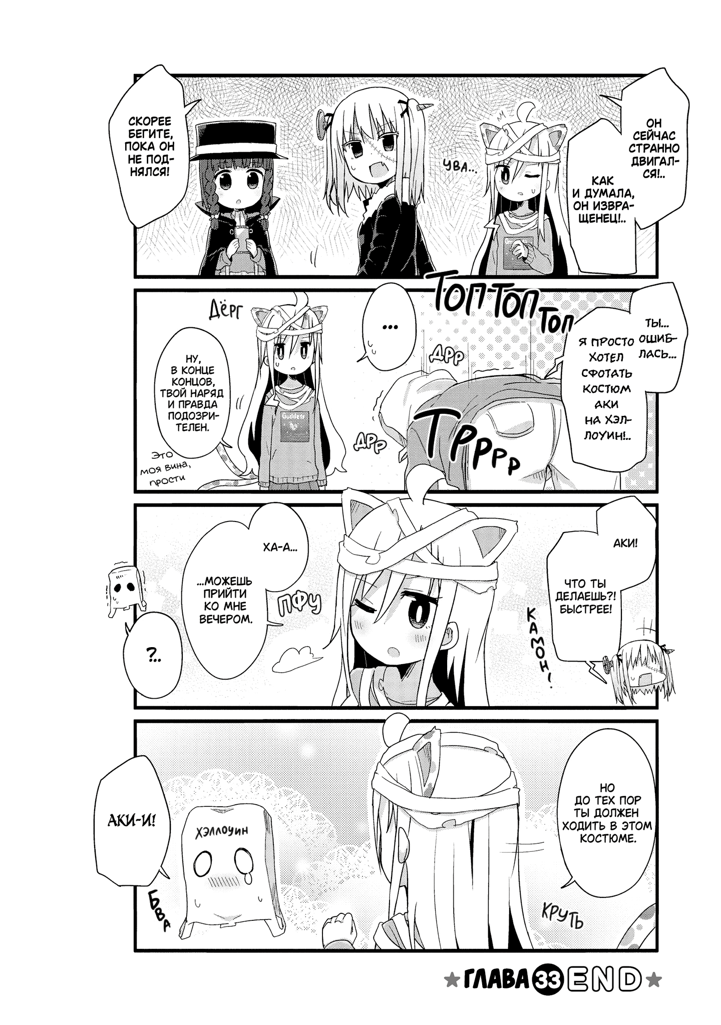 Манга Жизнь Ё-Дзё! - Глава 33 Страница 10