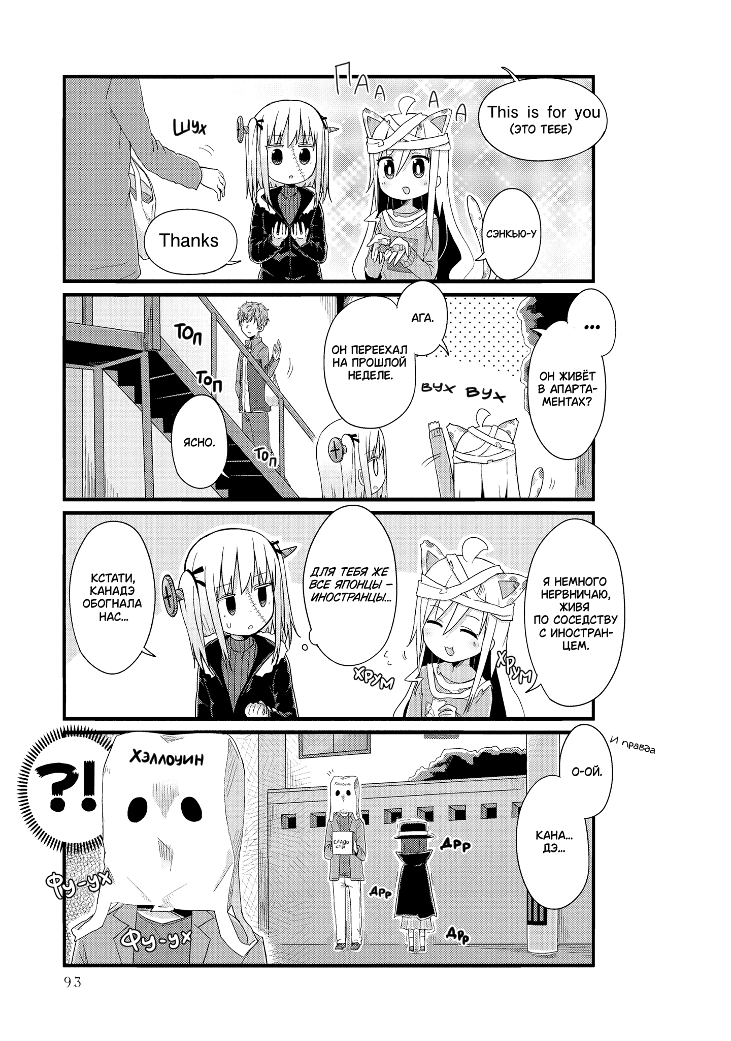 Манга Жизнь Ё-Дзё! - Глава 33 Страница 7