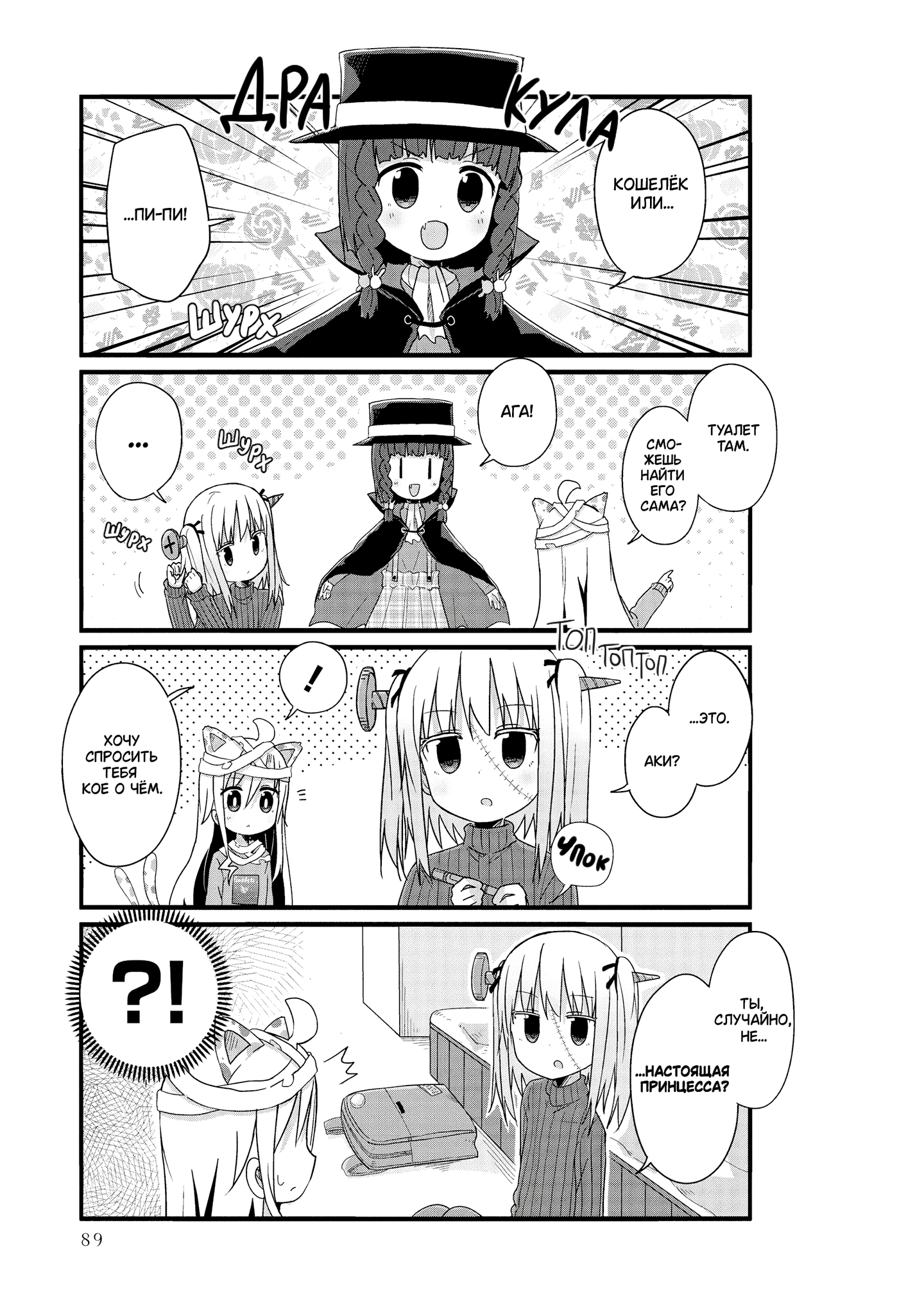 Манга Жизнь Ё-Дзё! - Глава 33 Страница 3