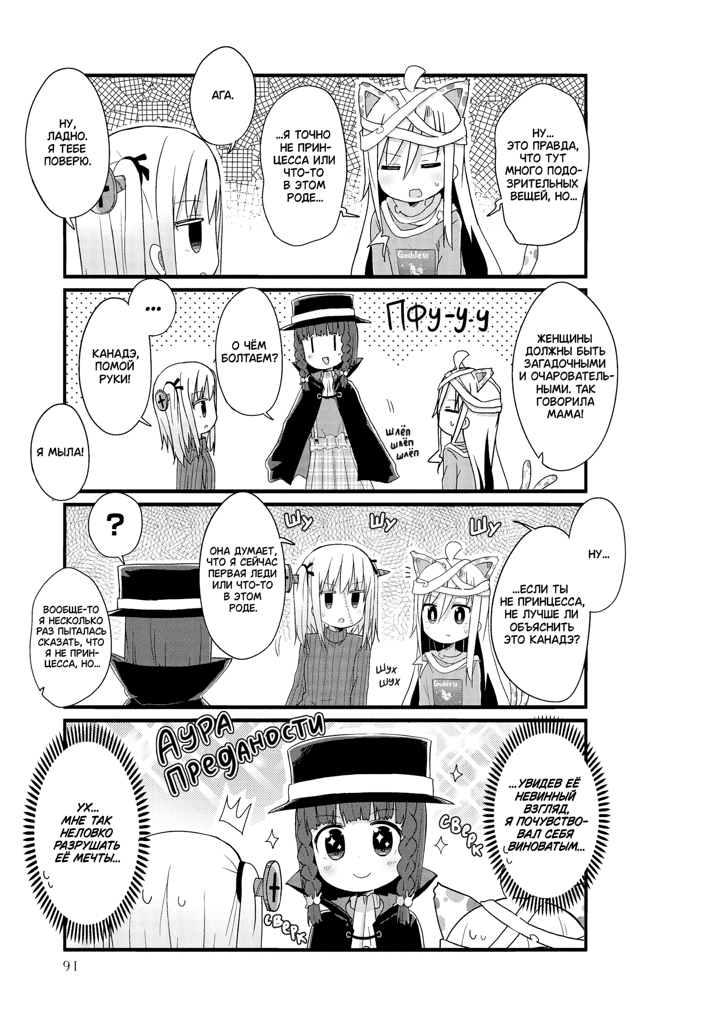 Манга Жизнь Ё-Дзё! - Глава 33 Страница 5