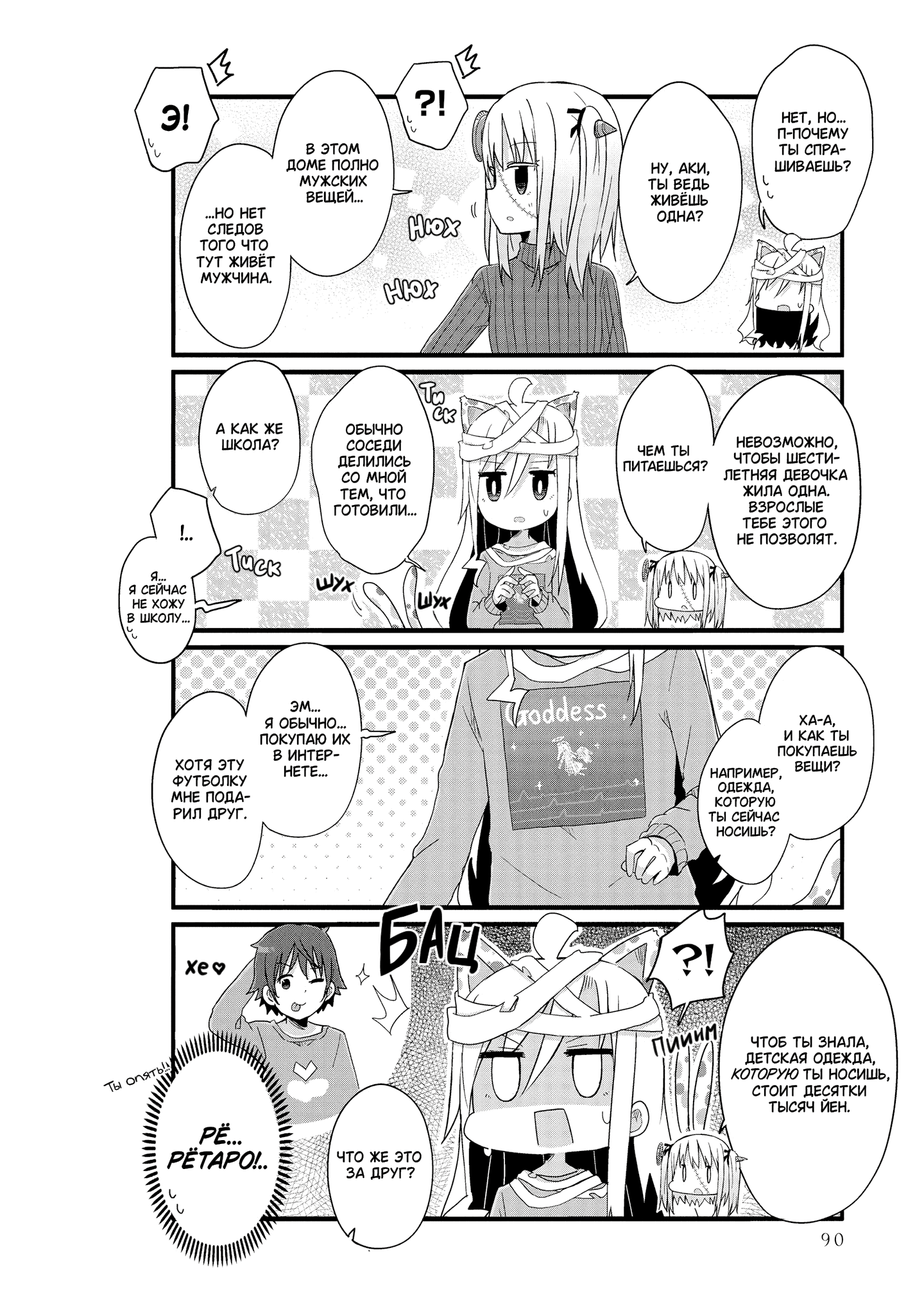 Манга Жизнь Ё-Дзё! - Глава 33 Страница 4