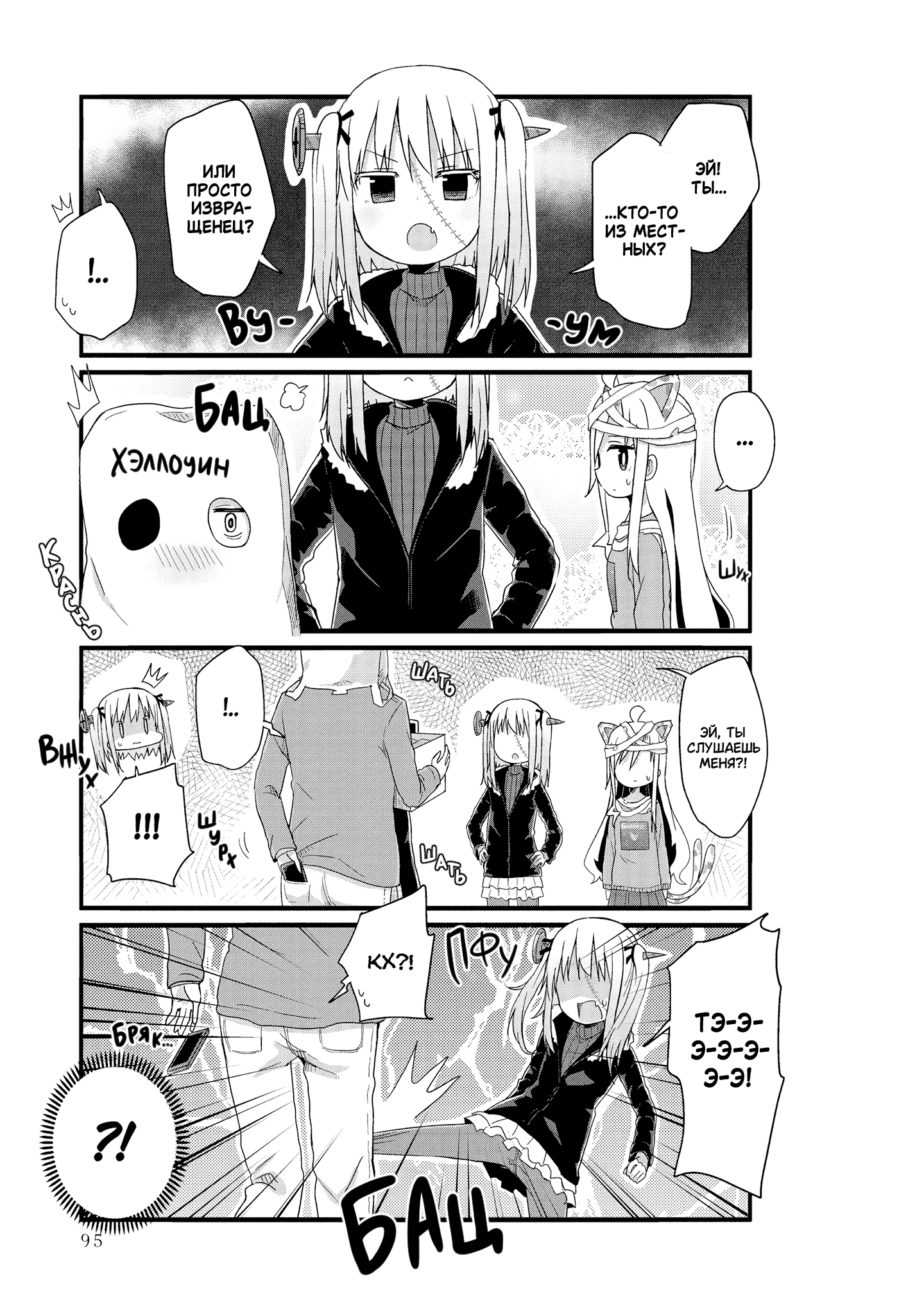 Манга Жизнь Ё-Дзё! - Глава 33 Страница 9