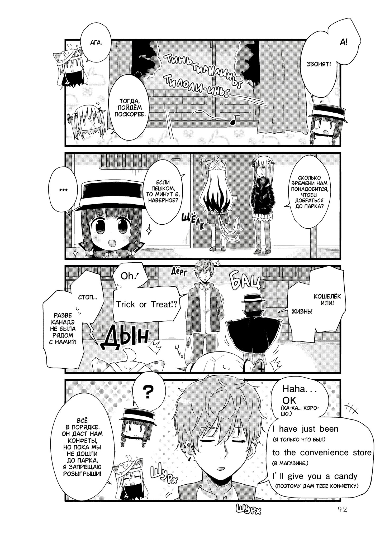 Манга Жизнь Ё-Дзё! - Глава 33 Страница 6