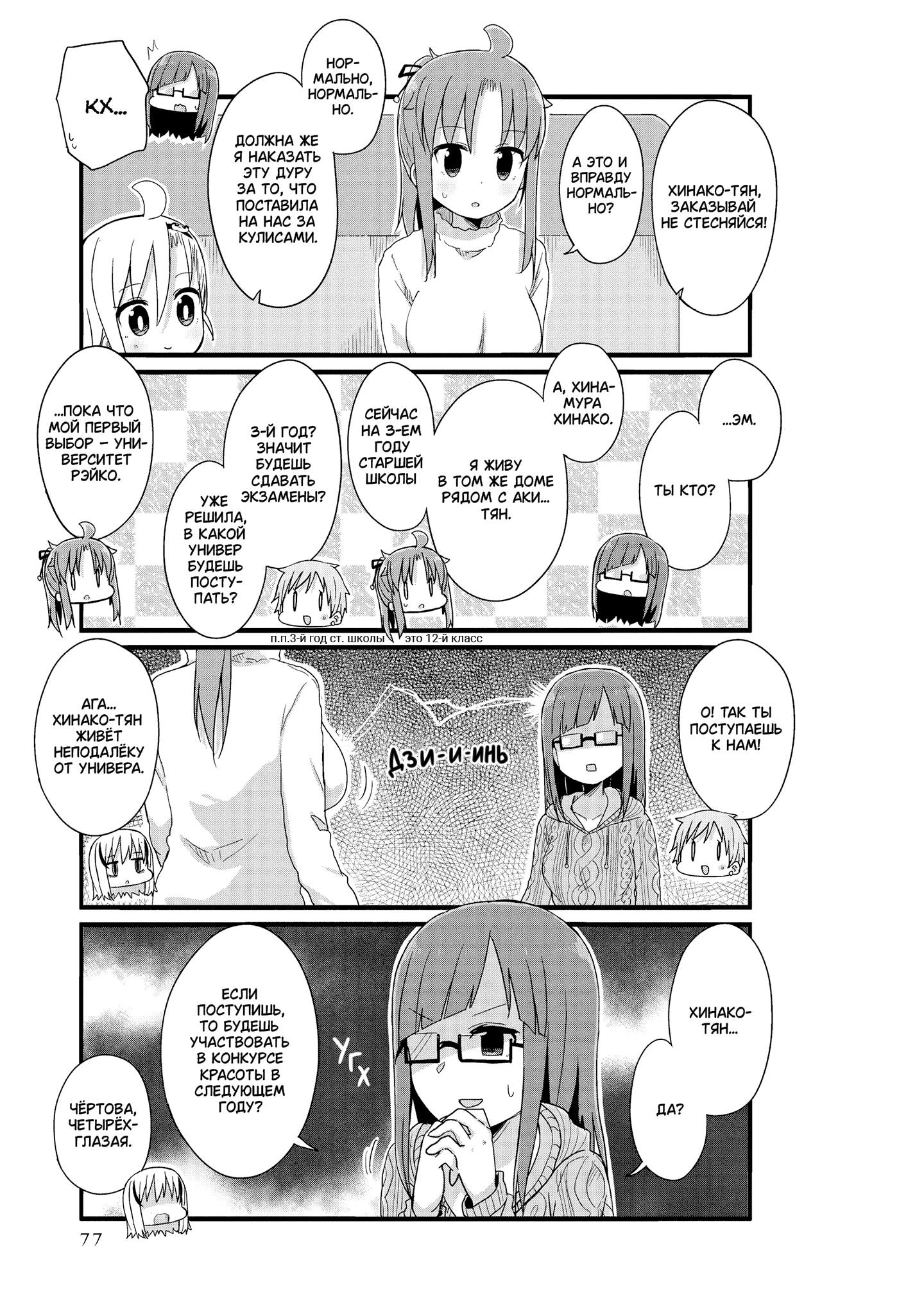 Манга Жизнь Ё-Дзё! - Глава 32 Страница 3