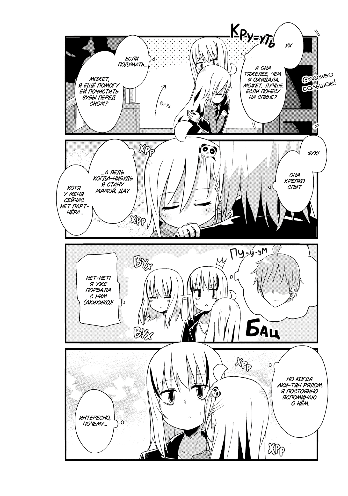 Манга Жизнь Ё-Дзё! - Глава 32 Страница 10