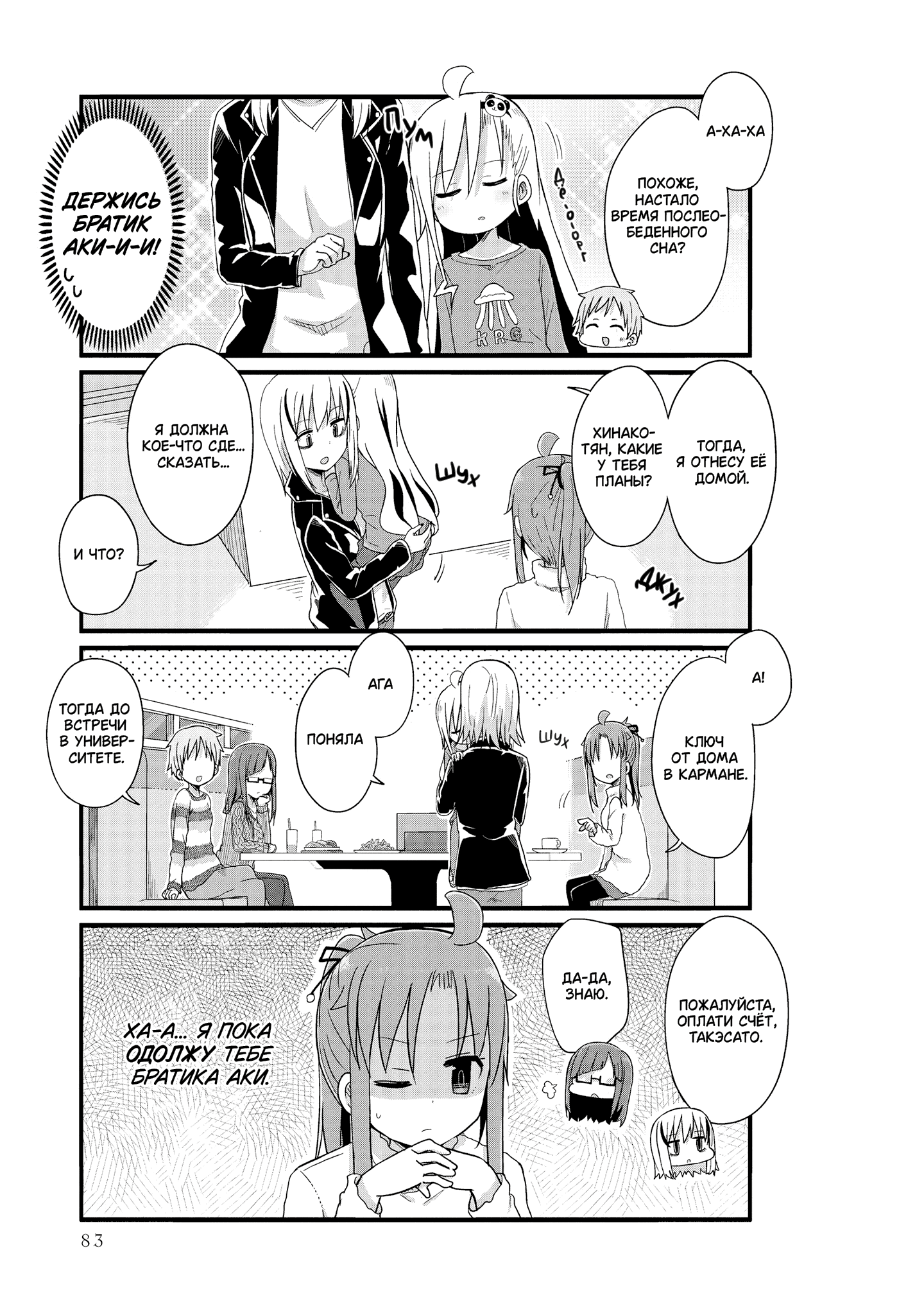 Манга Жизнь Ё-Дзё! - Глава 32 Страница 9