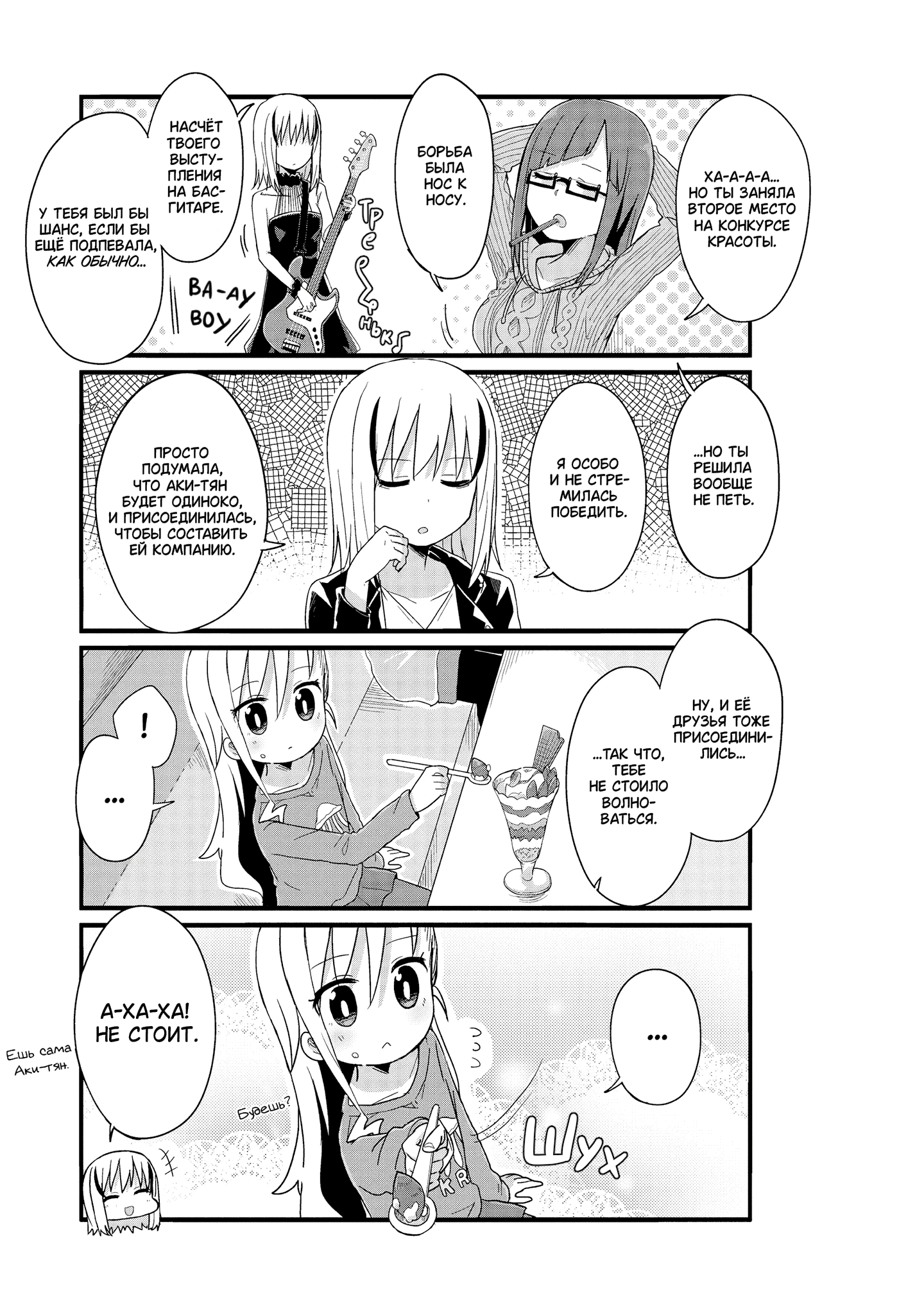 Манга Жизнь Ё-Дзё! - Глава 32 Страница 5