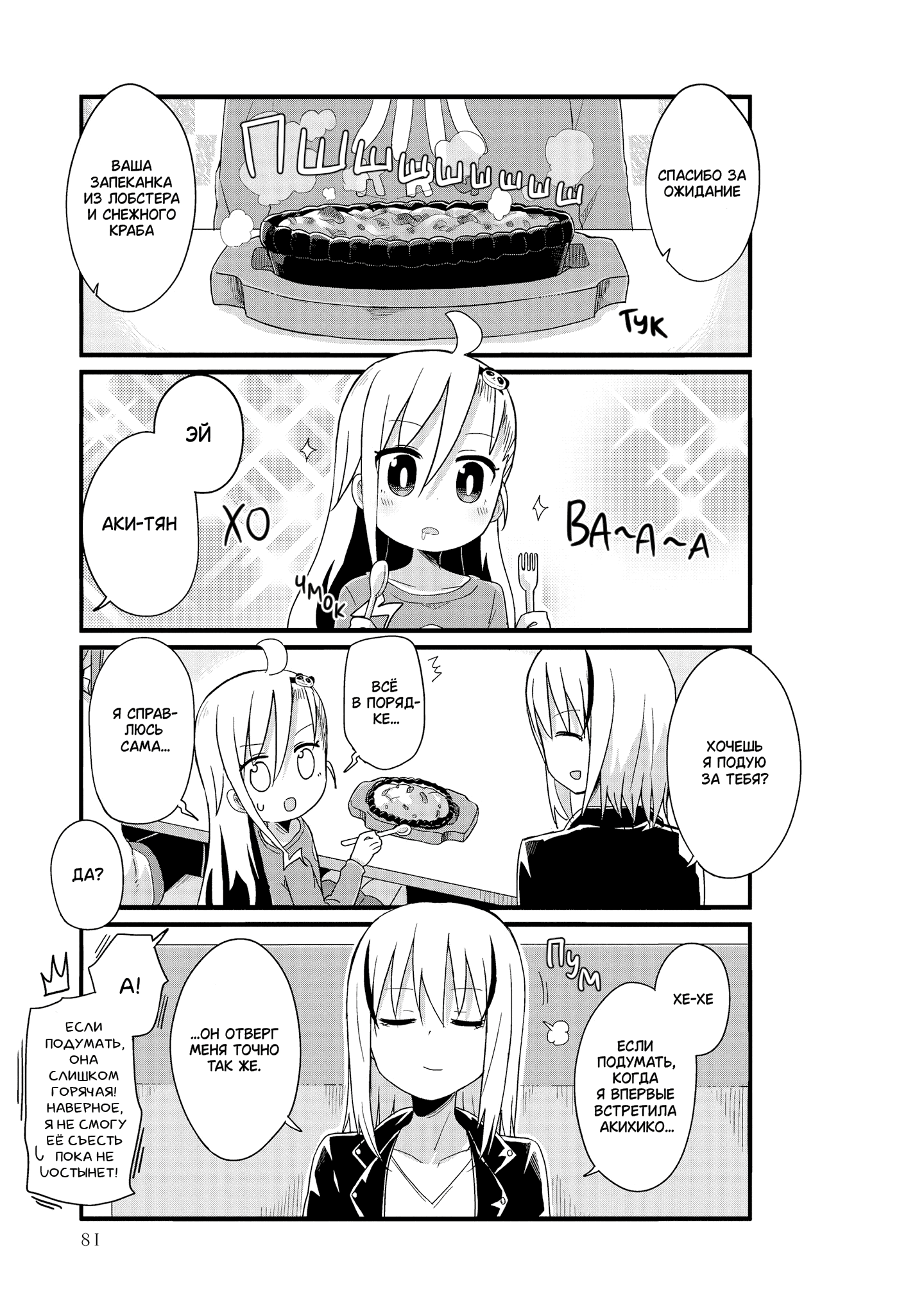 Манга Жизнь Ё-Дзё! - Глава 32 Страница 7