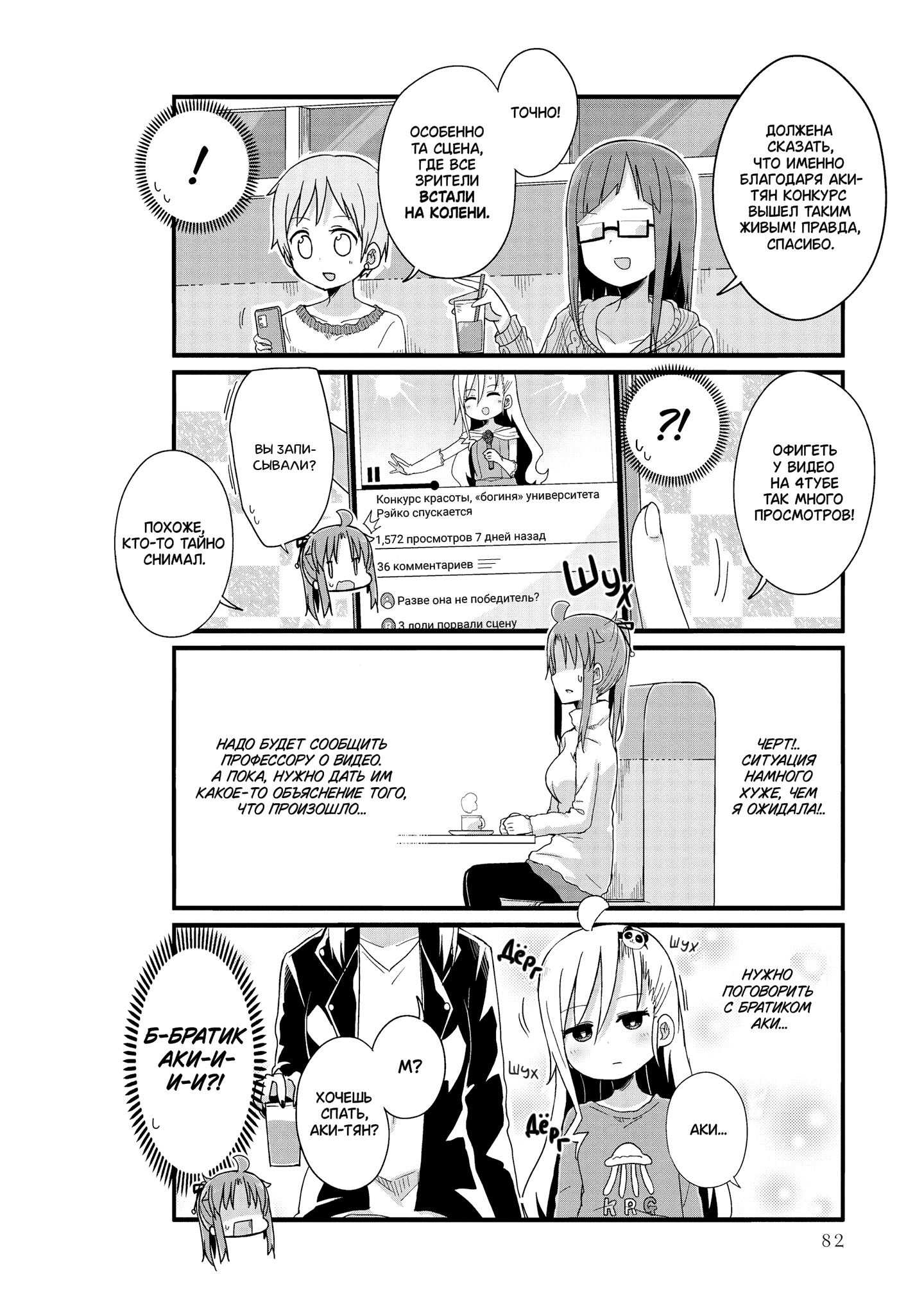 Манга Жизнь Ё-Дзё! - Глава 32 Страница 8