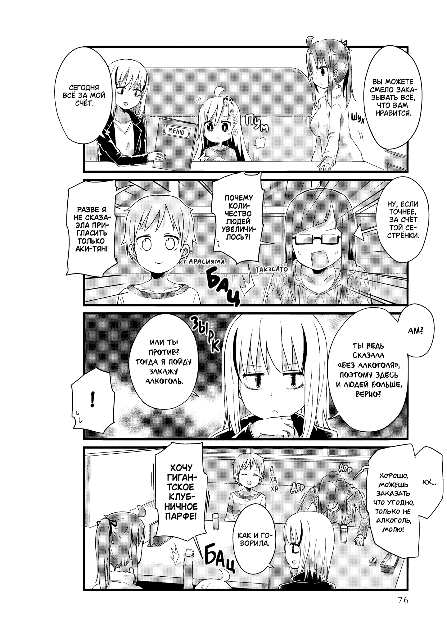 Манга Жизнь Ё-Дзё! - Глава 32 Страница 2