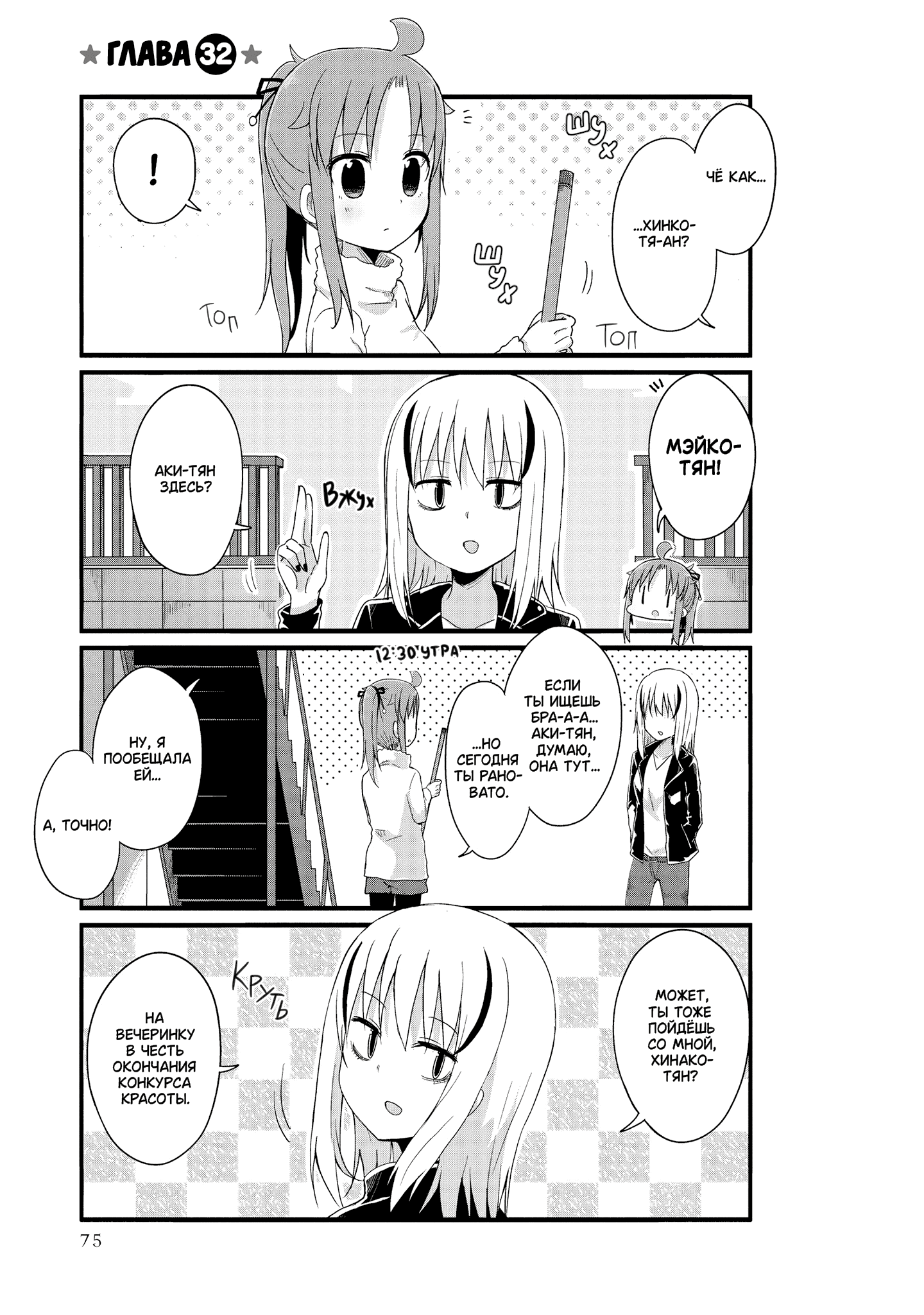 Манга Жизнь Ё-Дзё! - Глава 32 Страница 1