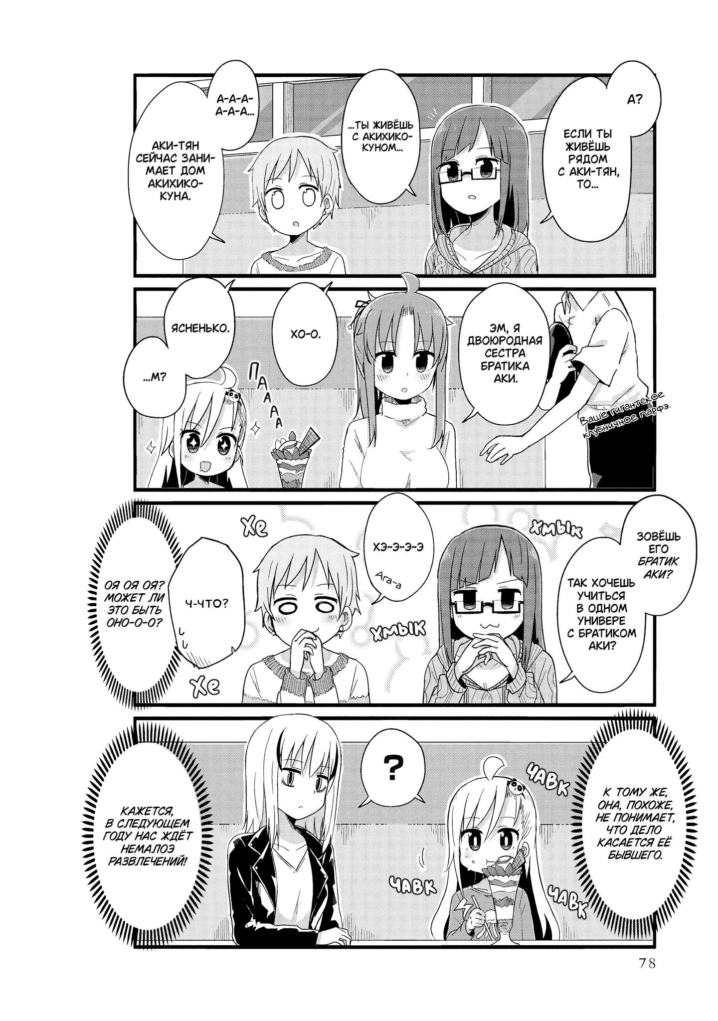 Манга Жизнь Ё-Дзё! - Глава 32 Страница 4