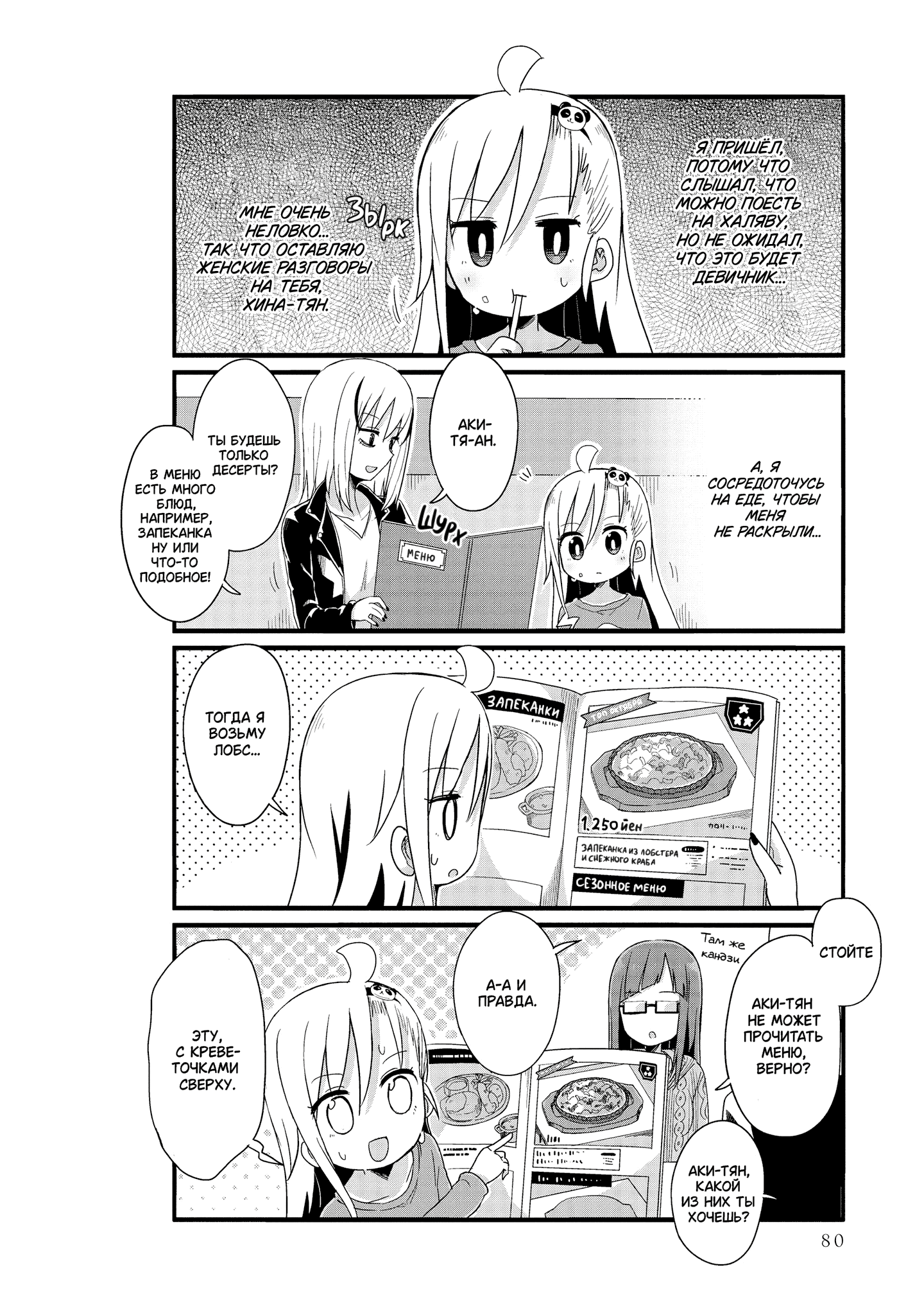 Манга Жизнь Ё-Дзё! - Глава 32 Страница 6