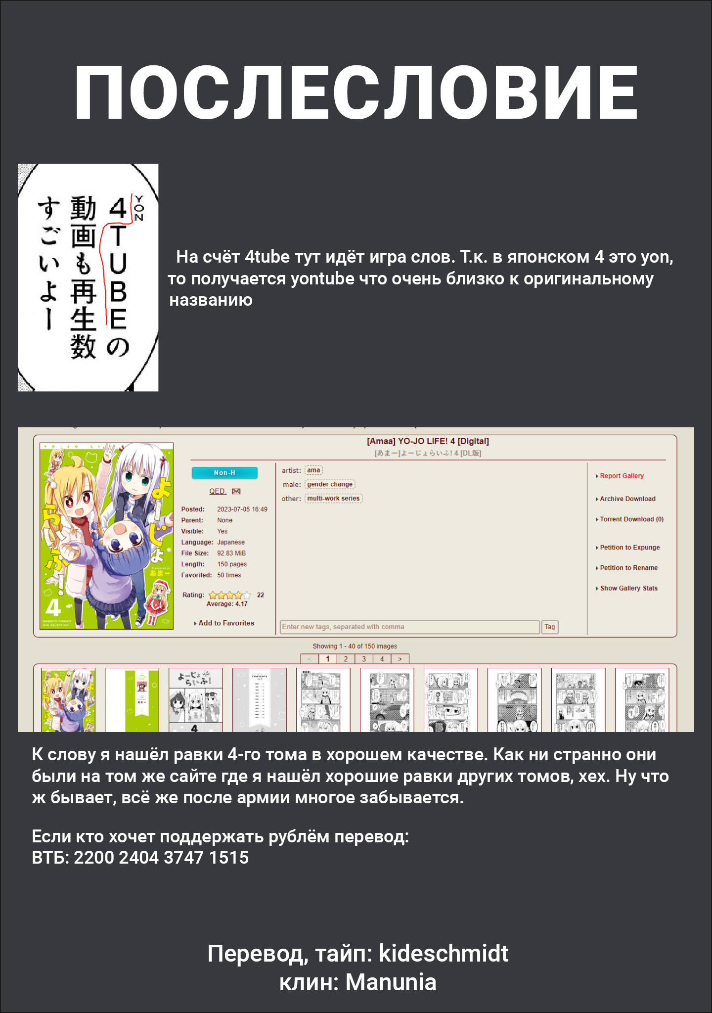 Манга Жизнь Ё-Дзё! - Глава 32 Страница 12