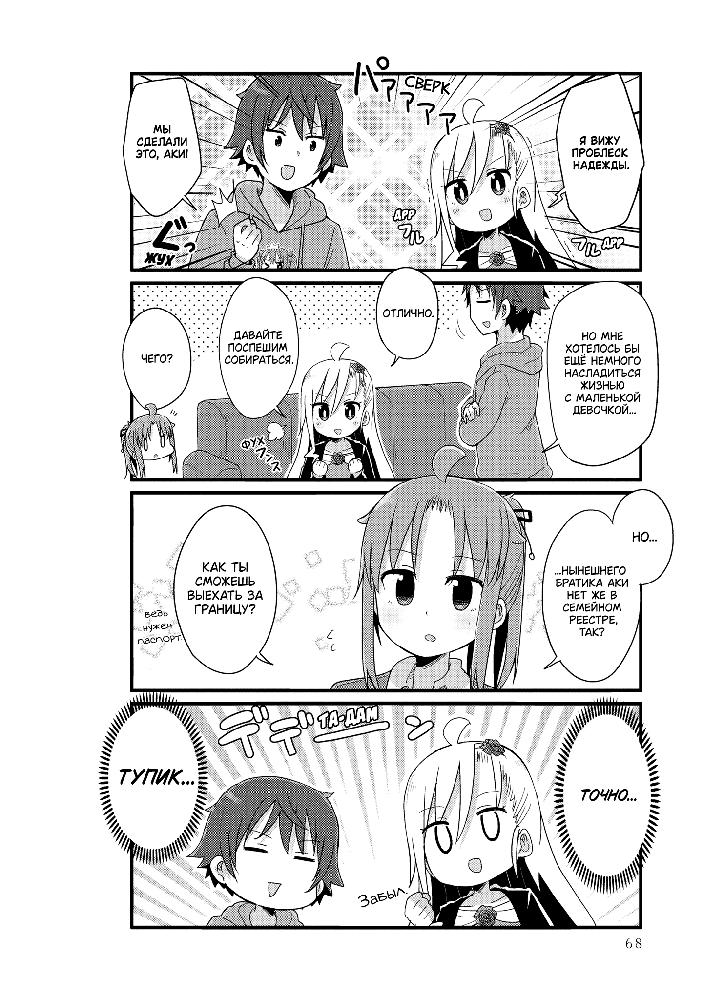 Манга Жизнь Ё-Дзё! - Глава 31 Страница 6