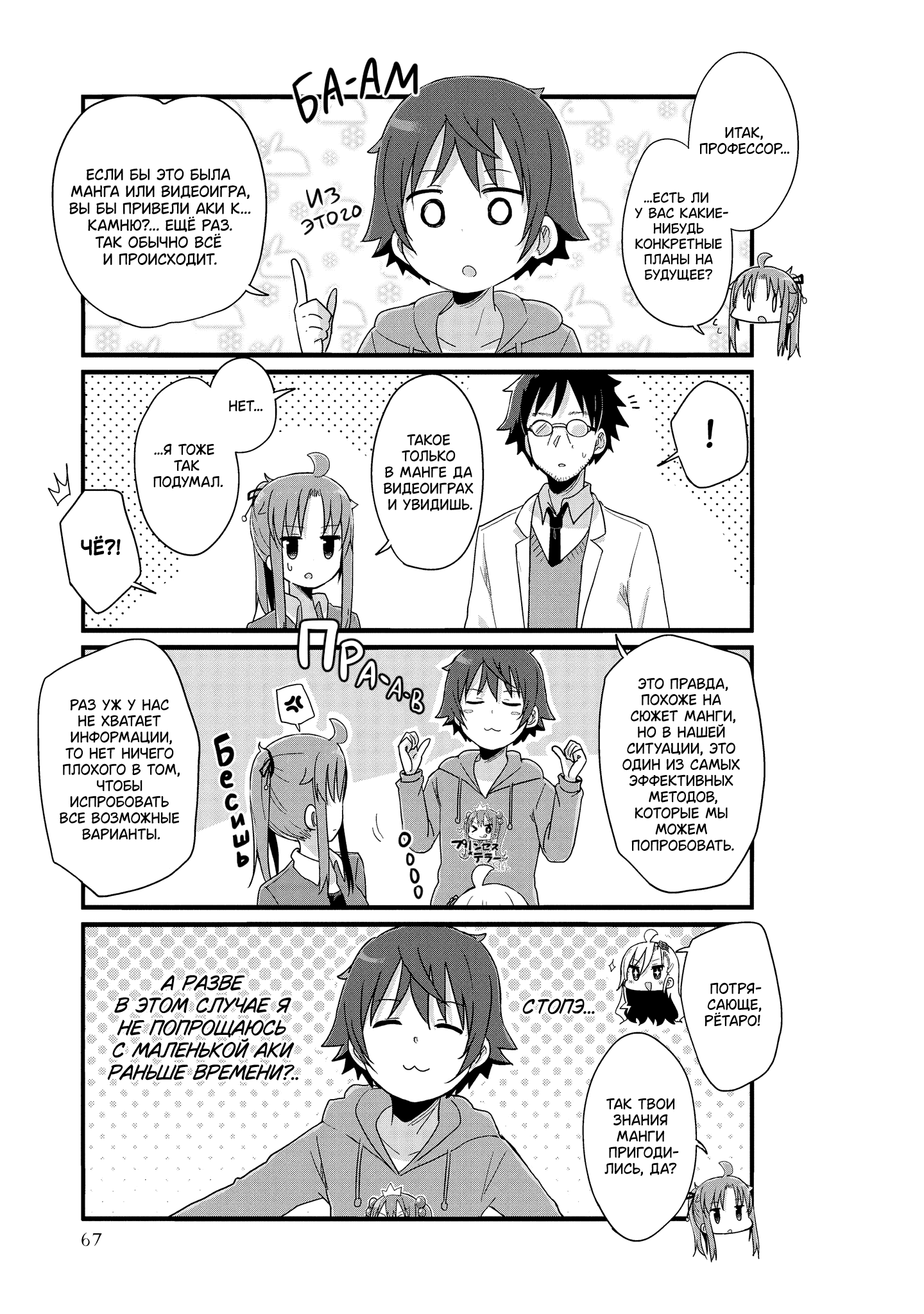 Манга Жизнь Ё-Дзё! - Глава 31 Страница 5