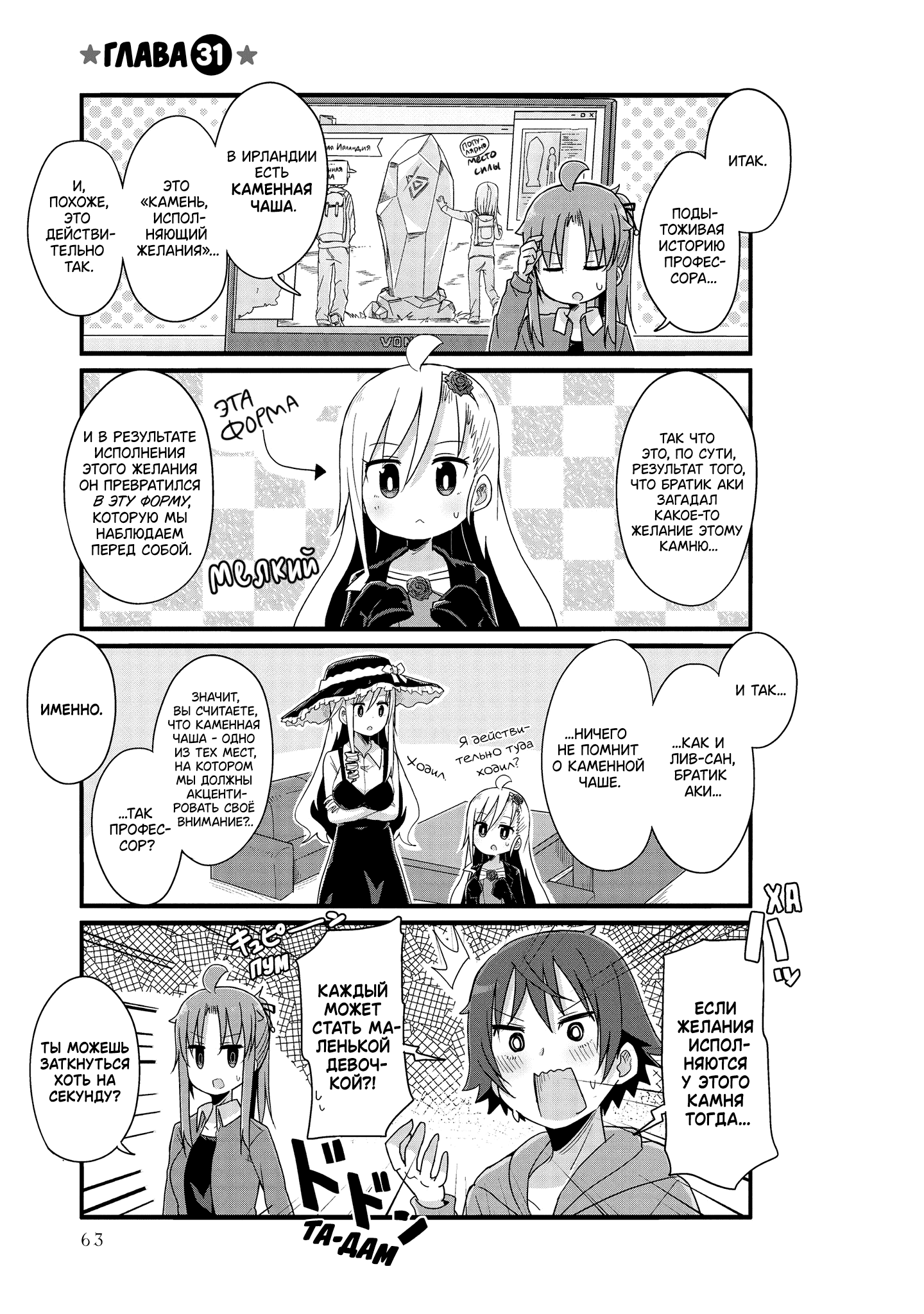 Манга Жизнь Ё-Дзё! - Глава 31 Страница 1