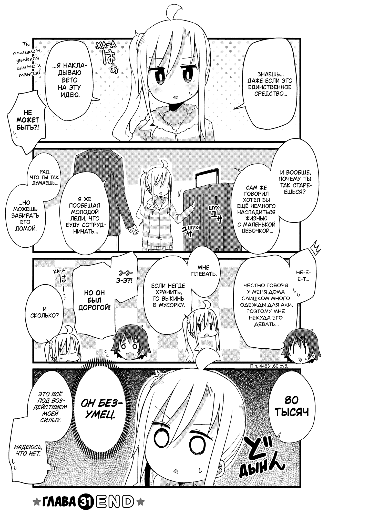 Манга Жизнь Ё-Дзё! - Глава 31 Страница 11